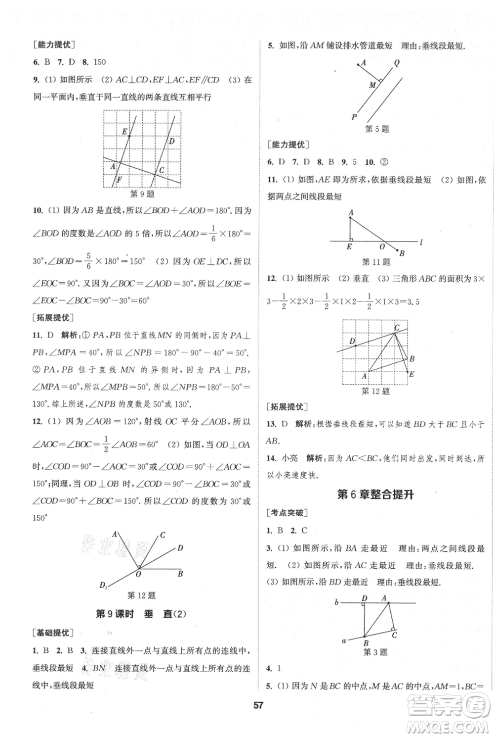 南京大學(xué)出版社2021提優(yōu)訓(xùn)練課課練七年級上冊數(shù)學(xué)江蘇版徐州專版參考答案