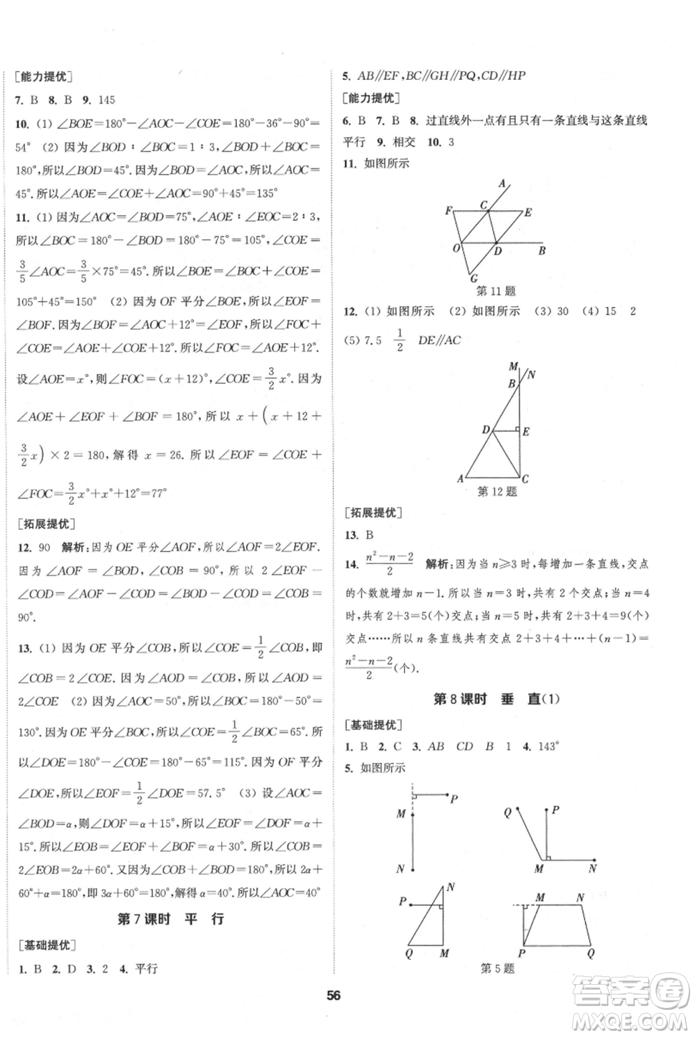 南京大學(xué)出版社2021提優(yōu)訓(xùn)練課課練七年級上冊數(shù)學(xué)江蘇版徐州專版參考答案