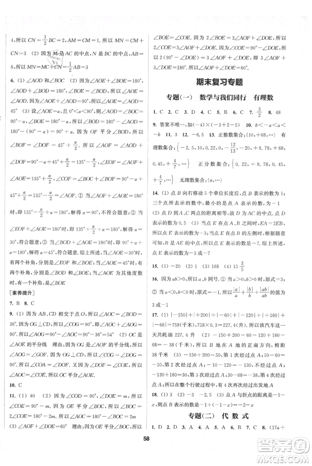 南京大學(xué)出版社2021提優(yōu)訓(xùn)練課課練七年級上冊數(shù)學(xué)江蘇版徐州專版參考答案