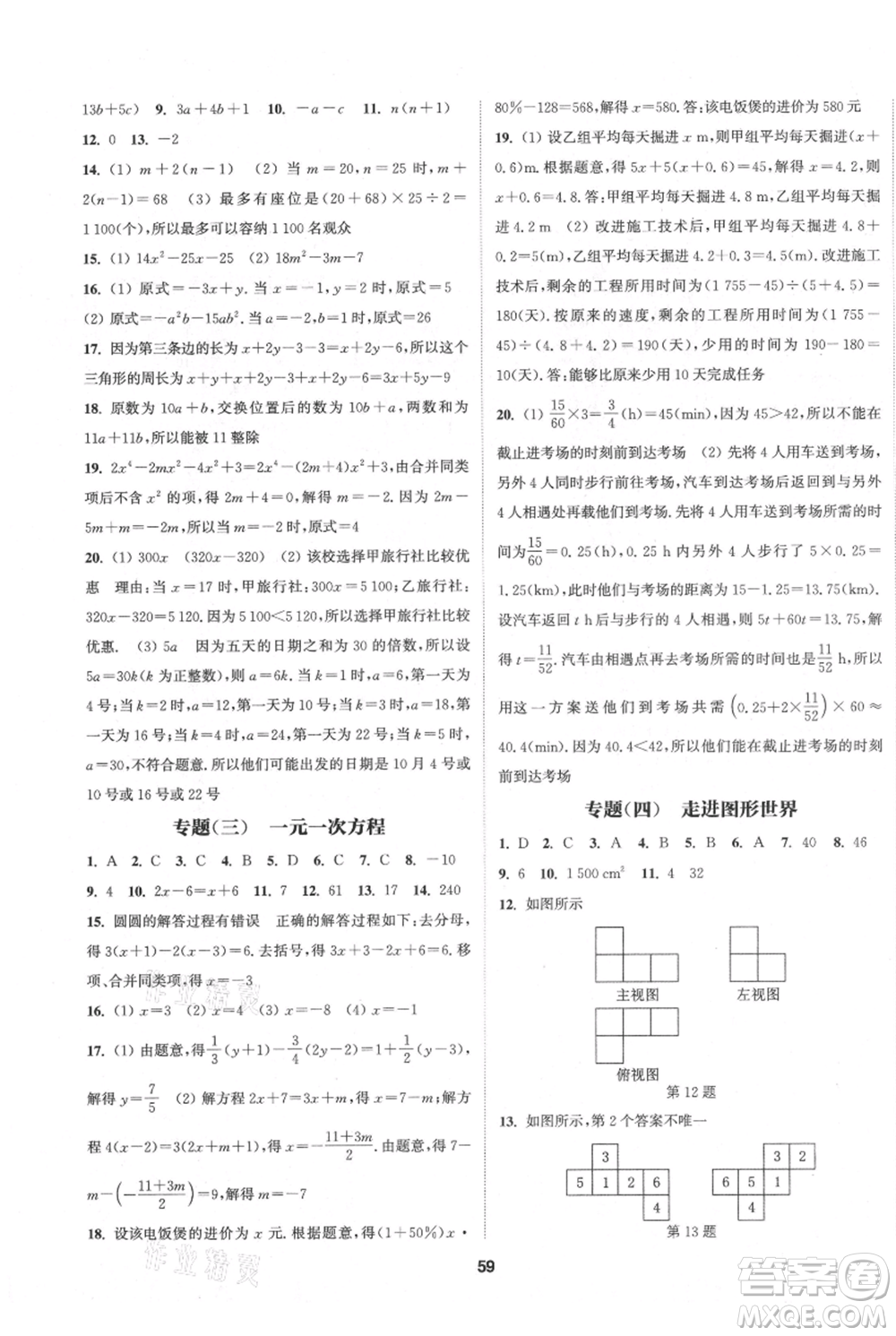 南京大學(xué)出版社2021提優(yōu)訓(xùn)練課課練七年級上冊數(shù)學(xué)江蘇版徐州專版參考答案