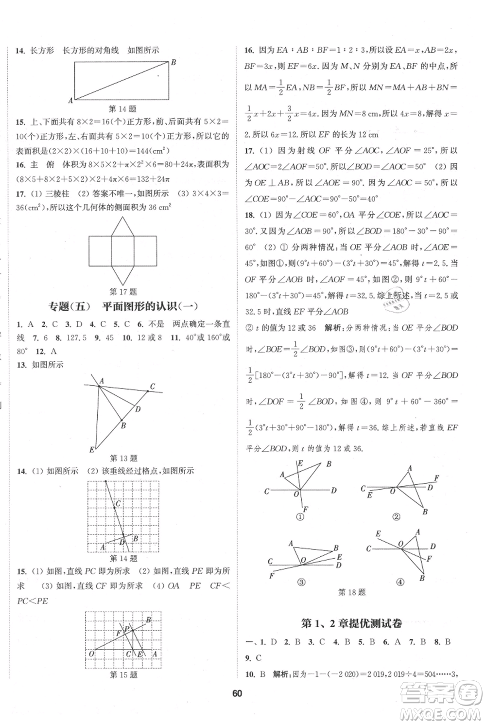 南京大學(xué)出版社2021提優(yōu)訓(xùn)練課課練七年級上冊數(shù)學(xué)江蘇版徐州專版參考答案