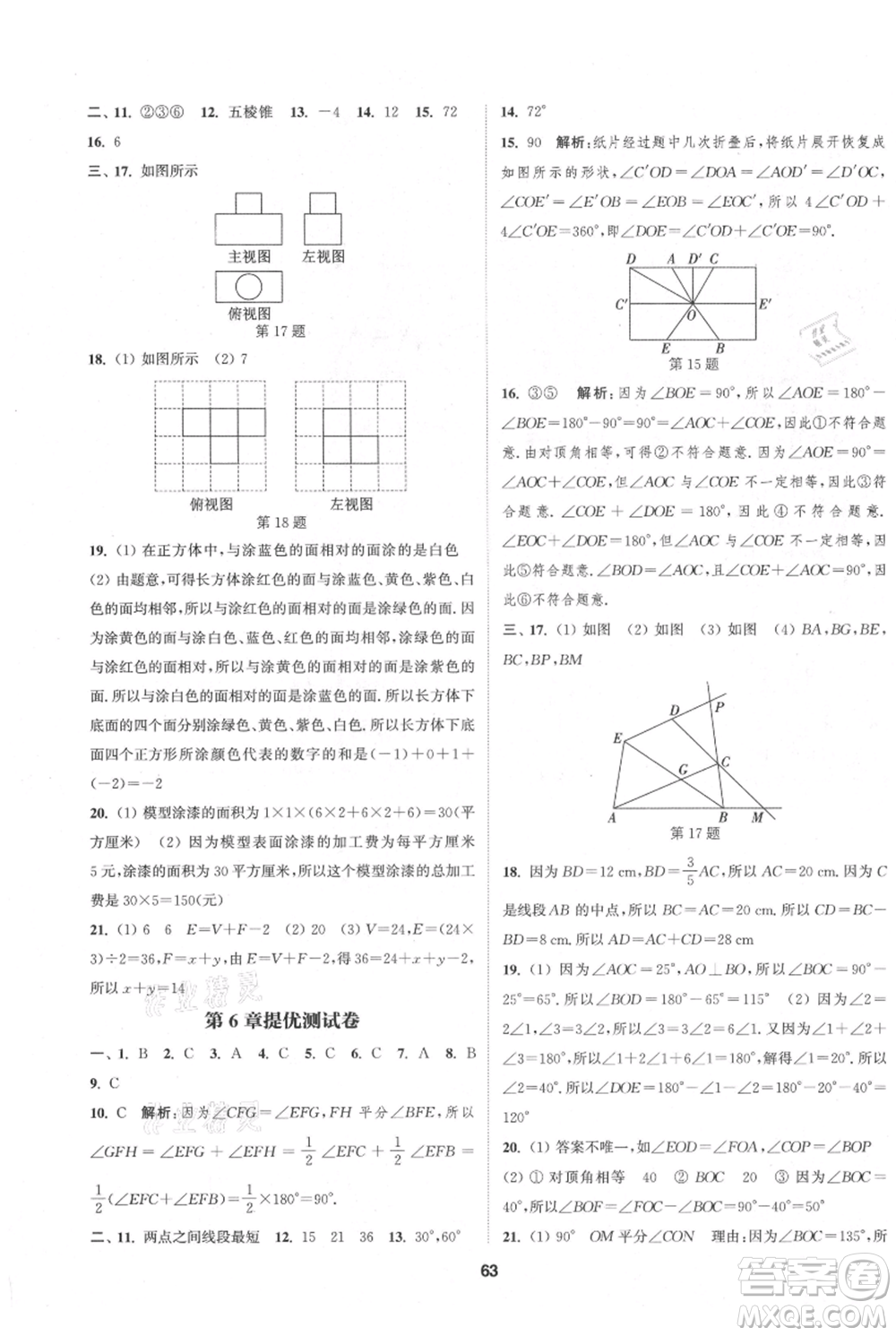南京大學(xué)出版社2021提優(yōu)訓(xùn)練課課練七年級上冊數(shù)學(xué)江蘇版徐州專版參考答案