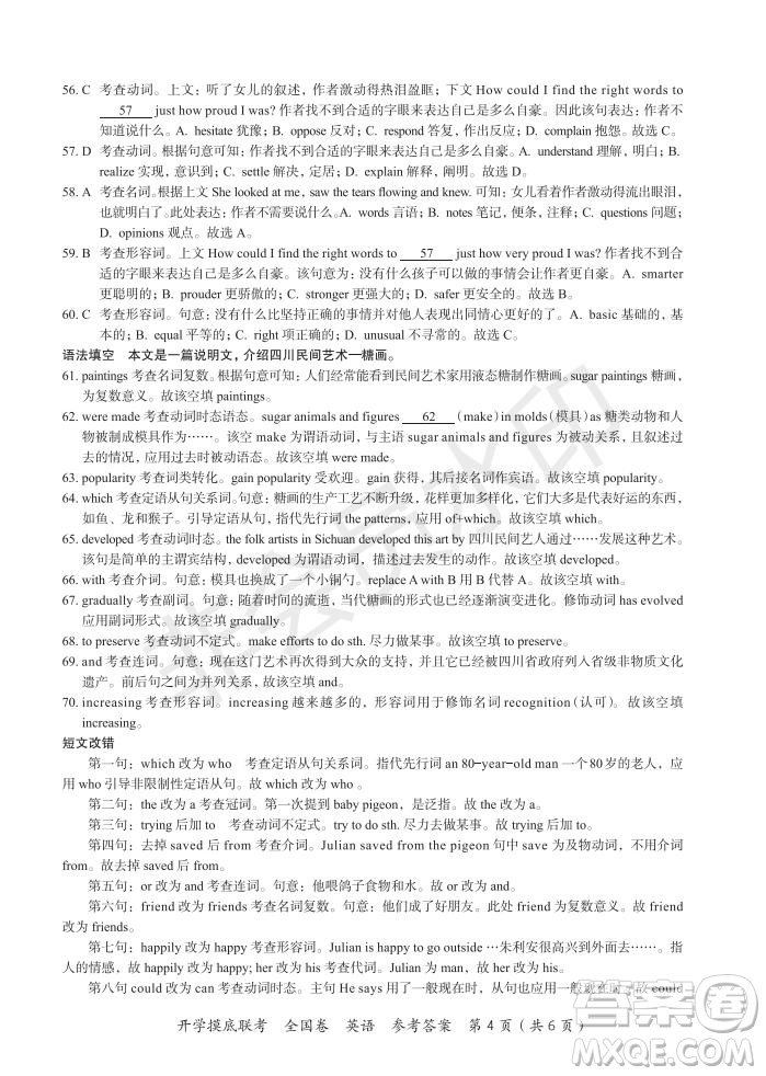 百師聯(lián)盟2022屆高三開學(xué)摸底聯(lián)考全國卷英語試卷及答案
