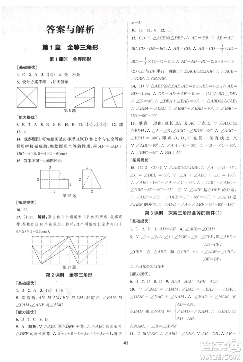 南京大學(xué)出版社2021提優(yōu)訓(xùn)練課課練八年級(jí)上冊(cè)數(shù)學(xué)江蘇版徐州專(zhuān)版參考答案