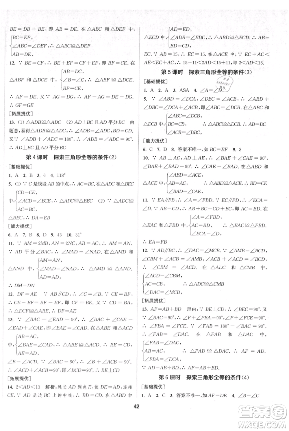 南京大學(xué)出版社2021提優(yōu)訓(xùn)練課課練八年級(jí)上冊(cè)數(shù)學(xué)江蘇版徐州專(zhuān)版參考答案