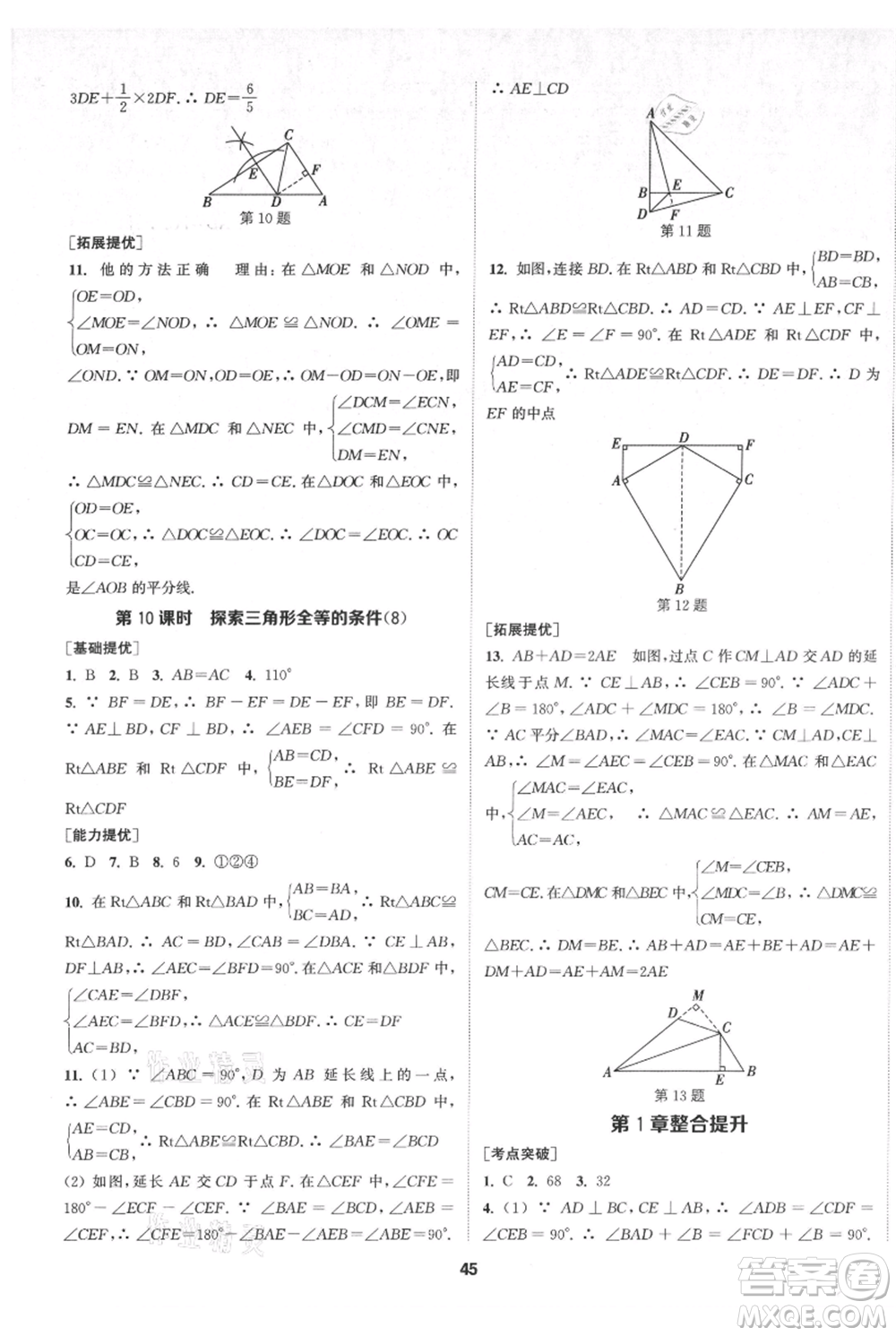 南京大學(xué)出版社2021提優(yōu)訓(xùn)練課課練八年級(jí)上冊(cè)數(shù)學(xué)江蘇版徐州專(zhuān)版參考答案