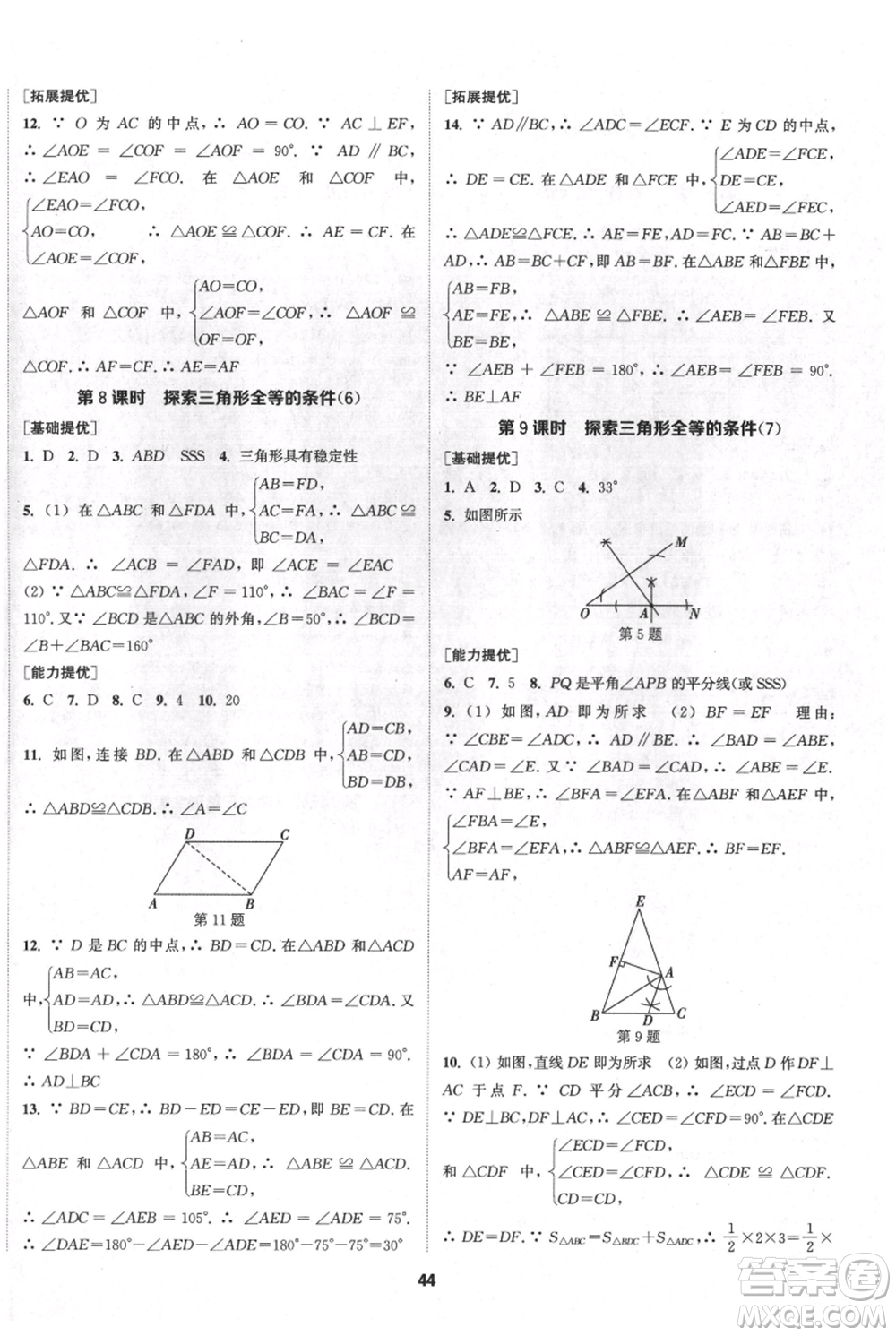 南京大學(xué)出版社2021提優(yōu)訓(xùn)練課課練八年級(jí)上冊(cè)數(shù)學(xué)江蘇版徐州專(zhuān)版參考答案