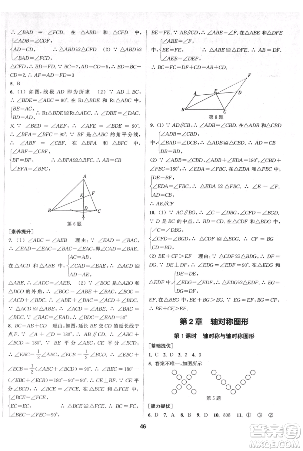南京大學(xué)出版社2021提優(yōu)訓(xùn)練課課練八年級(jí)上冊(cè)數(shù)學(xué)江蘇版徐州專(zhuān)版參考答案