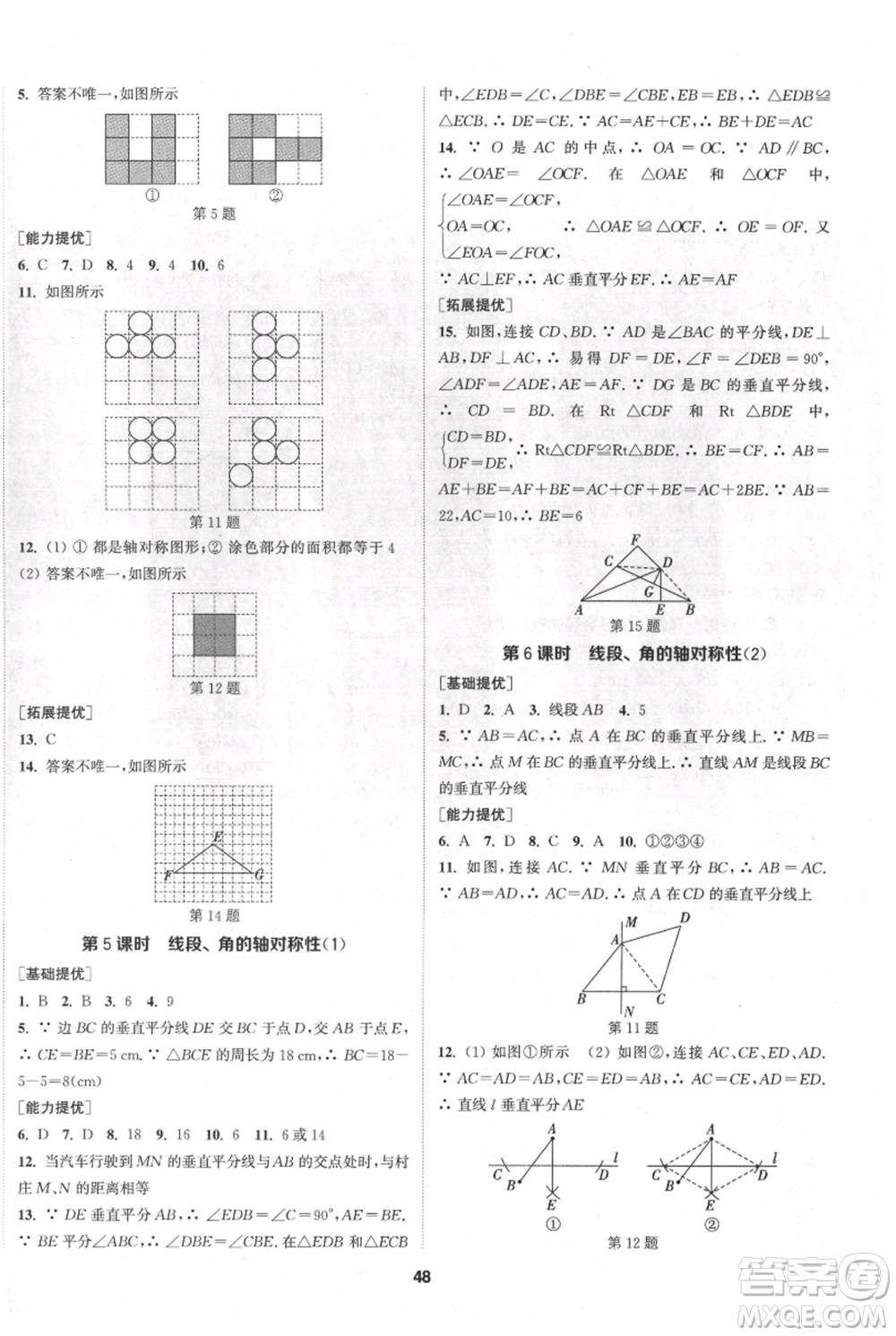 南京大學(xué)出版社2021提優(yōu)訓(xùn)練課課練八年級(jí)上冊(cè)數(shù)學(xué)江蘇版徐州專(zhuān)版參考答案