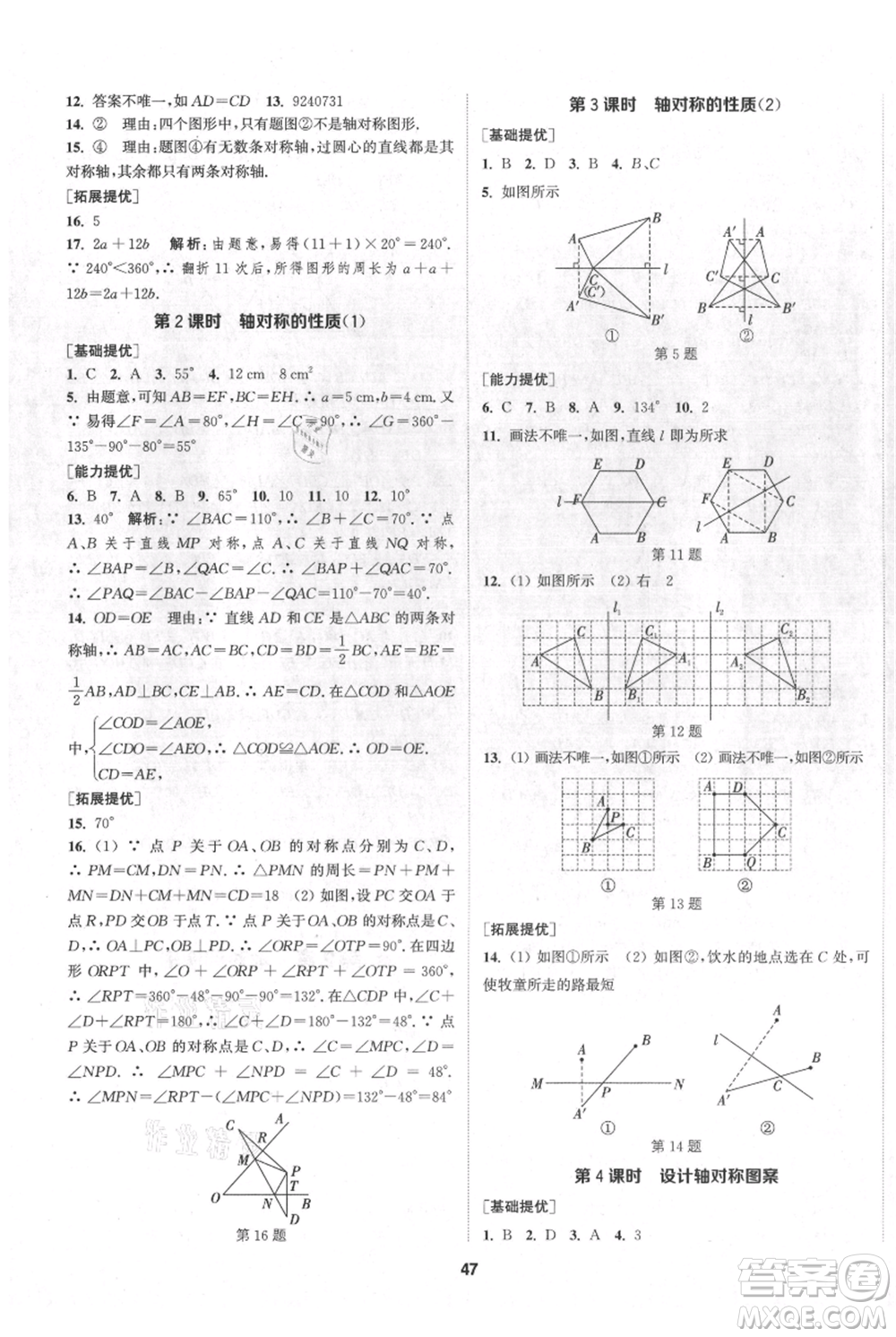 南京大學(xué)出版社2021提優(yōu)訓(xùn)練課課練八年級(jí)上冊(cè)數(shù)學(xué)江蘇版徐州專(zhuān)版參考答案