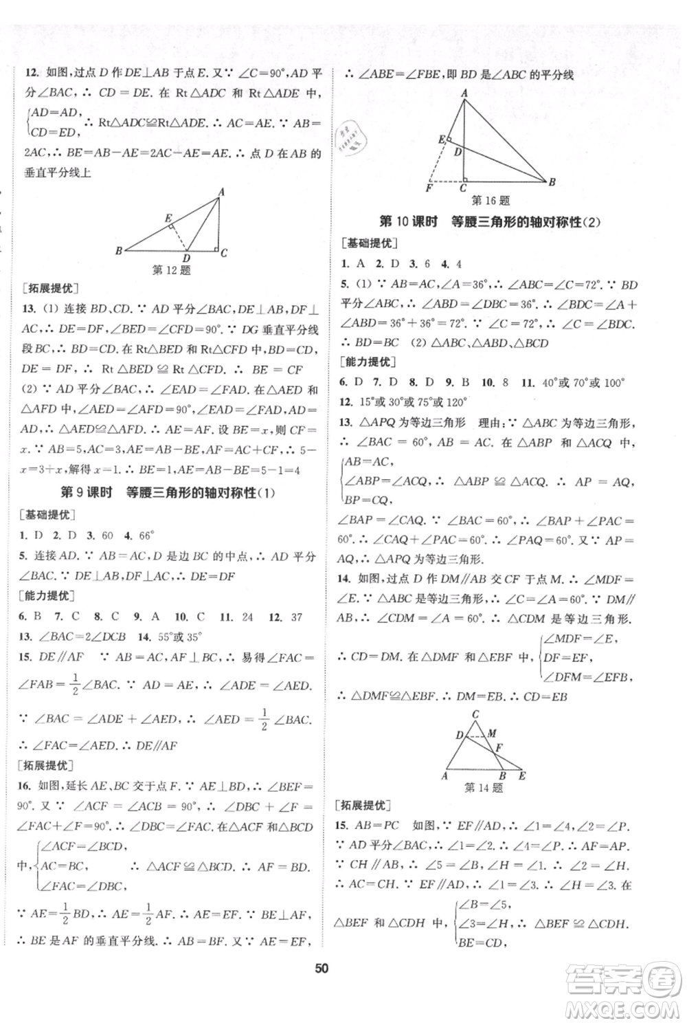 南京大學(xué)出版社2021提優(yōu)訓(xùn)練課課練八年級(jí)上冊(cè)數(shù)學(xué)江蘇版徐州專(zhuān)版參考答案
