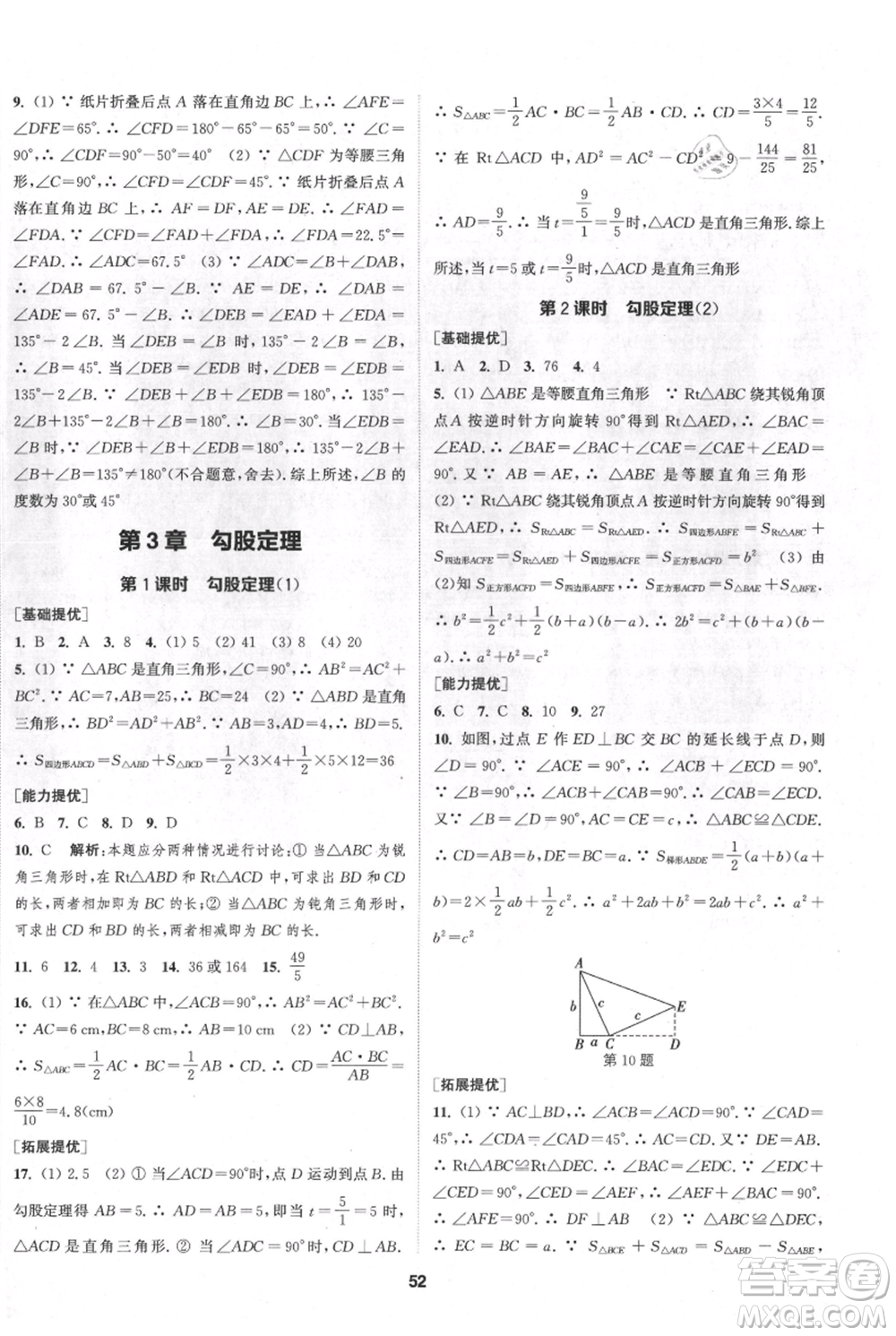 南京大學(xué)出版社2021提優(yōu)訓(xùn)練課課練八年級(jí)上冊(cè)數(shù)學(xué)江蘇版徐州專(zhuān)版參考答案