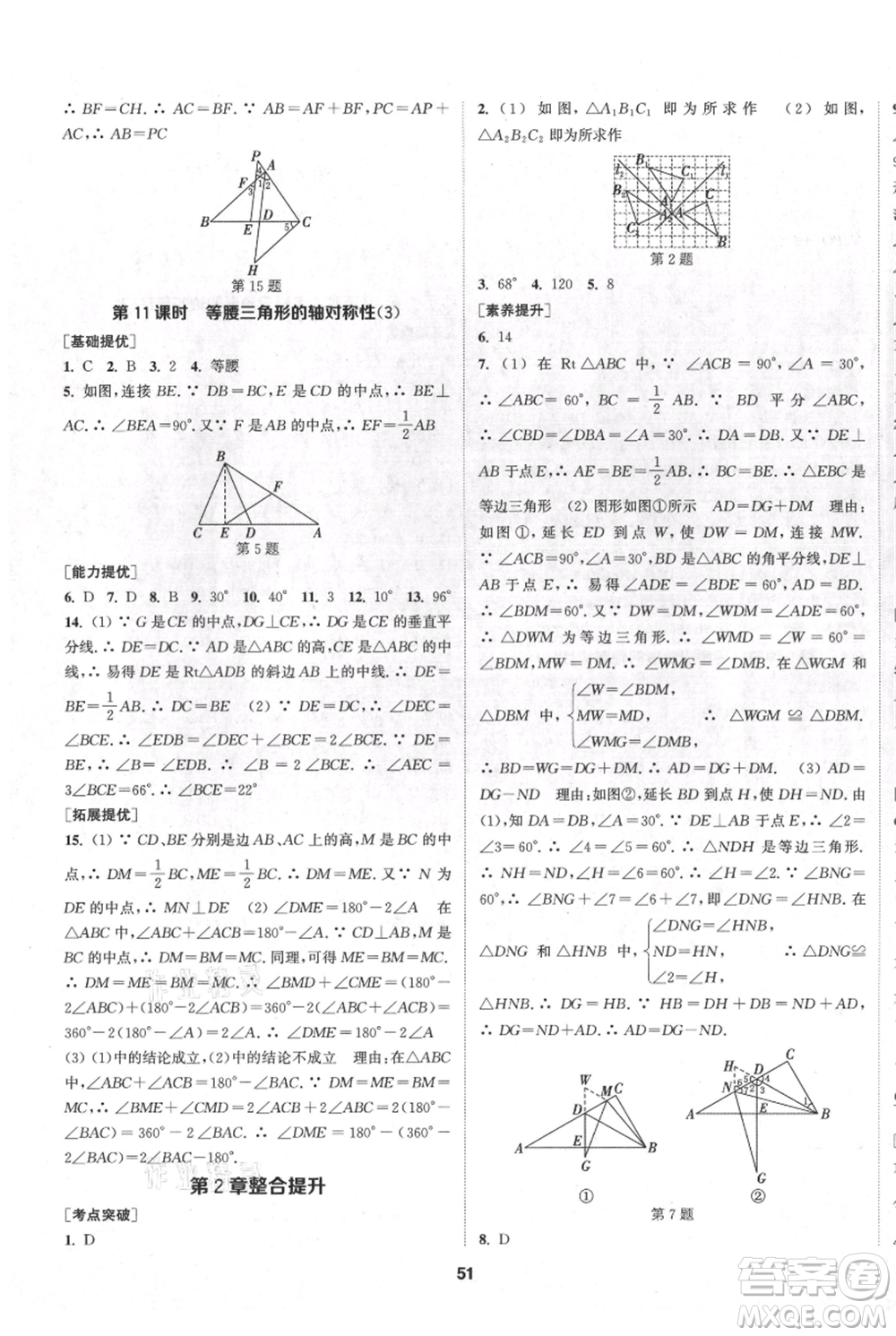 南京大學(xué)出版社2021提優(yōu)訓(xùn)練課課練八年級(jí)上冊(cè)數(shù)學(xué)江蘇版徐州專(zhuān)版參考答案
