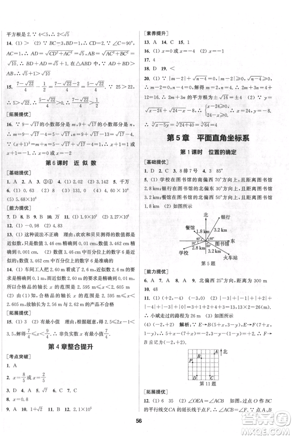 南京大學(xué)出版社2021提優(yōu)訓(xùn)練課課練八年級(jí)上冊(cè)數(shù)學(xué)江蘇版徐州專(zhuān)版參考答案
