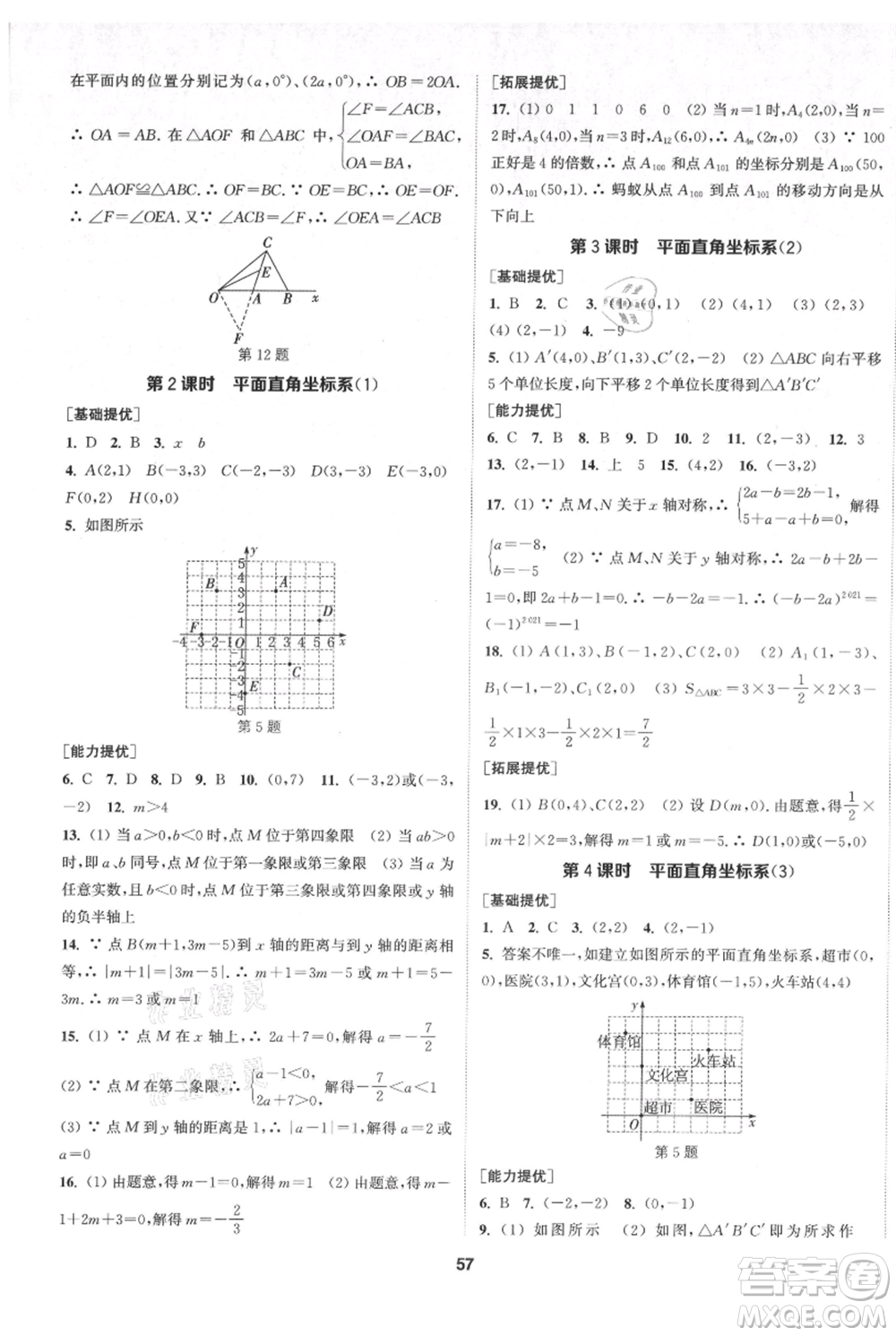南京大學(xué)出版社2021提優(yōu)訓(xùn)練課課練八年級(jí)上冊(cè)數(shù)學(xué)江蘇版徐州專(zhuān)版參考答案