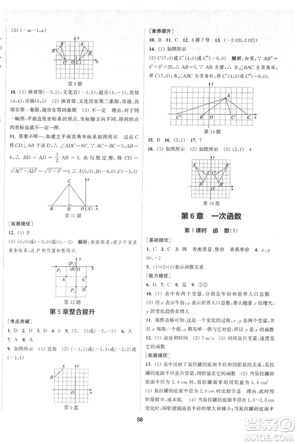 南京大學(xué)出版社2021提優(yōu)訓(xùn)練課課練八年級(jí)上冊(cè)數(shù)學(xué)江蘇版徐州專(zhuān)版參考答案