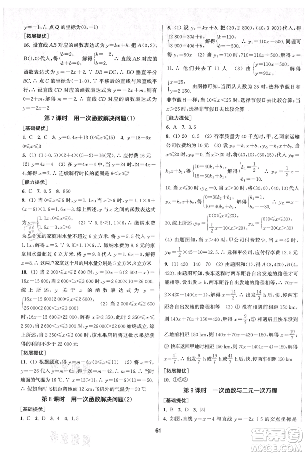 南京大學(xué)出版社2021提優(yōu)訓(xùn)練課課練八年級(jí)上冊(cè)數(shù)學(xué)江蘇版徐州專(zhuān)版參考答案