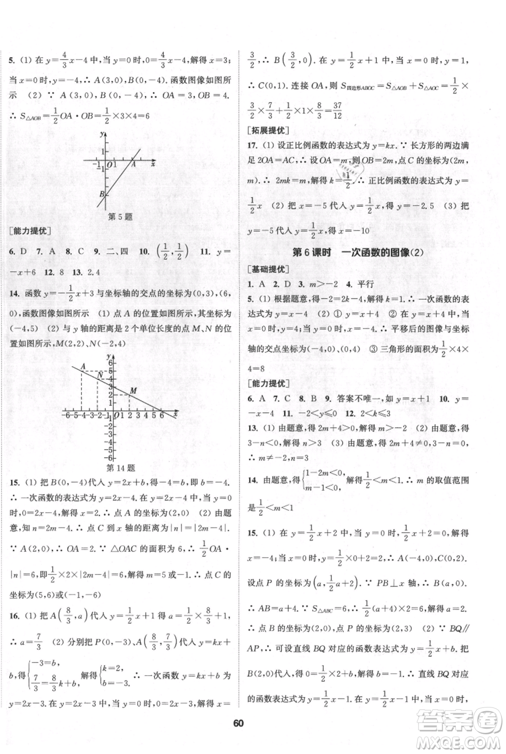 南京大學(xué)出版社2021提優(yōu)訓(xùn)練課課練八年級(jí)上冊(cè)數(shù)學(xué)江蘇版徐州專(zhuān)版參考答案