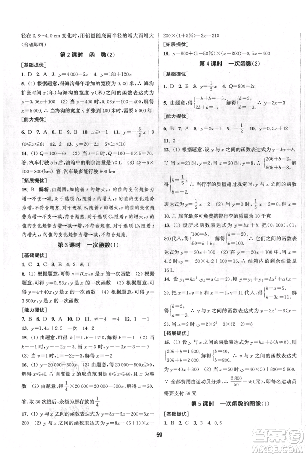 南京大學(xué)出版社2021提優(yōu)訓(xùn)練課課練八年級(jí)上冊(cè)數(shù)學(xué)江蘇版徐州專(zhuān)版參考答案