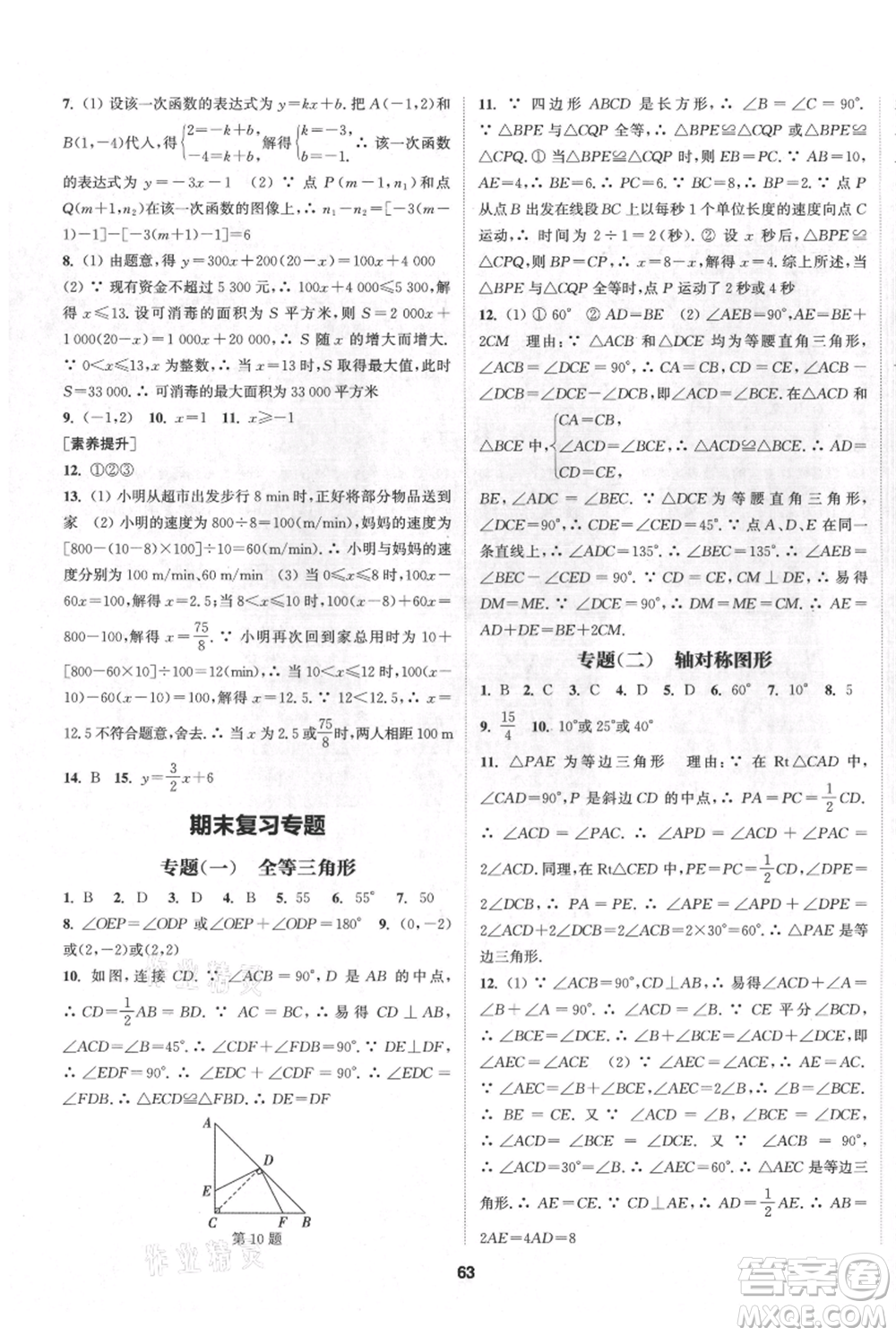 南京大學(xué)出版社2021提優(yōu)訓(xùn)練課課練八年級(jí)上冊(cè)數(shù)學(xué)江蘇版徐州專(zhuān)版參考答案