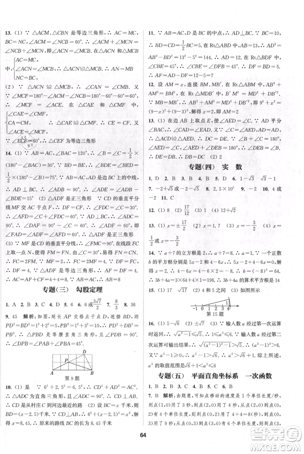 南京大學(xué)出版社2021提優(yōu)訓(xùn)練課課練八年級(jí)上冊(cè)數(shù)學(xué)江蘇版徐州專(zhuān)版參考答案