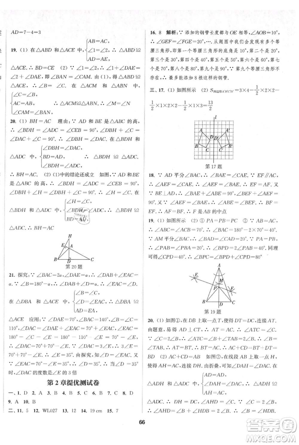 南京大學(xué)出版社2021提優(yōu)訓(xùn)練課課練八年級(jí)上冊(cè)數(shù)學(xué)江蘇版徐州專(zhuān)版參考答案