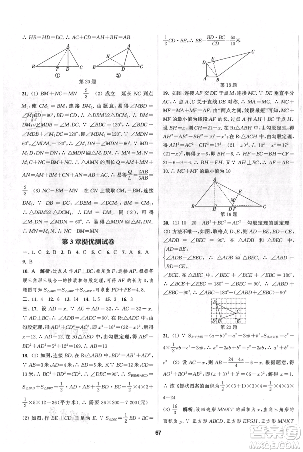 南京大學(xué)出版社2021提優(yōu)訓(xùn)練課課練八年級(jí)上冊(cè)數(shù)學(xué)江蘇版徐州專(zhuān)版參考答案