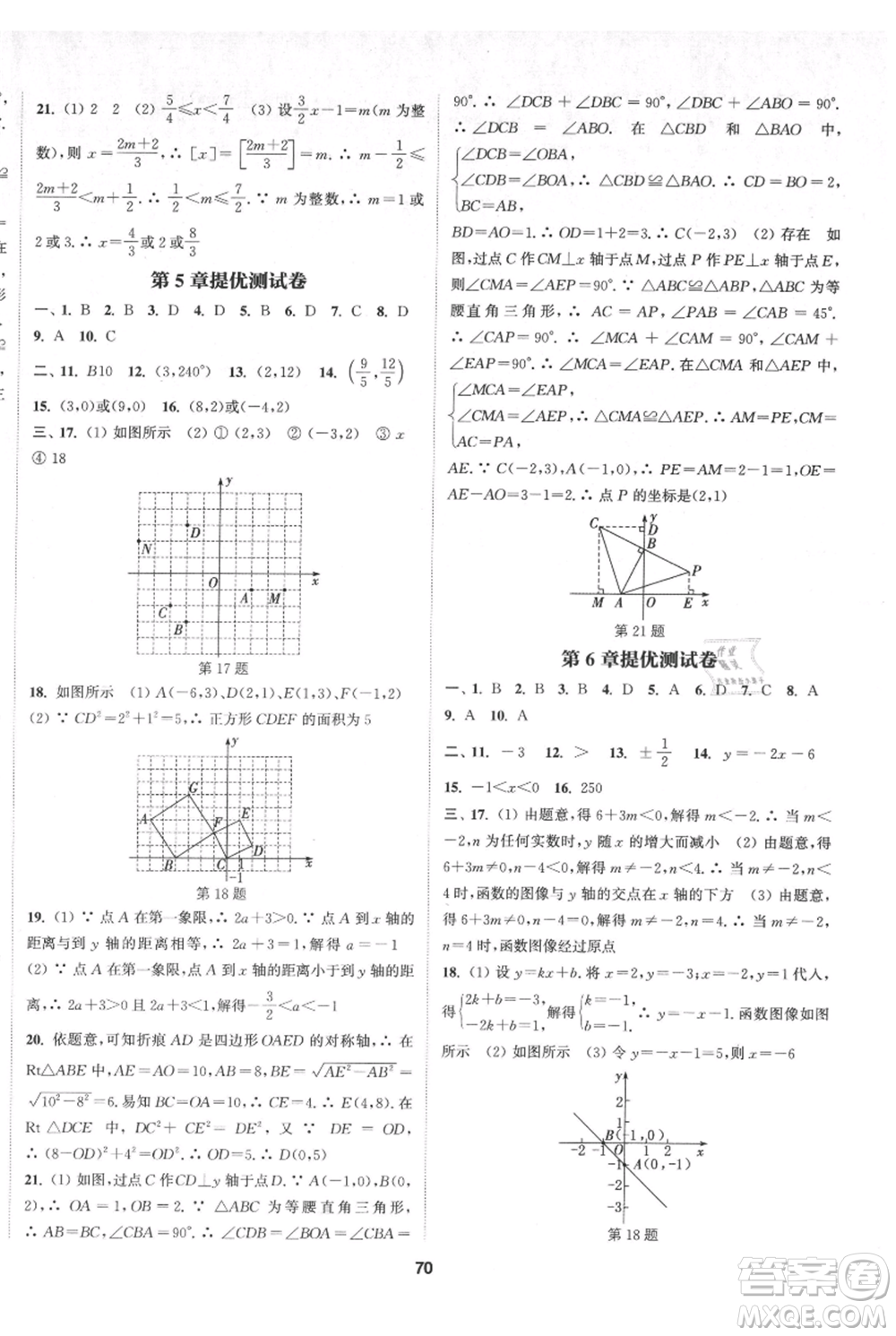 南京大學(xué)出版社2021提優(yōu)訓(xùn)練課課練八年級(jí)上冊(cè)數(shù)學(xué)江蘇版徐州專(zhuān)版參考答案