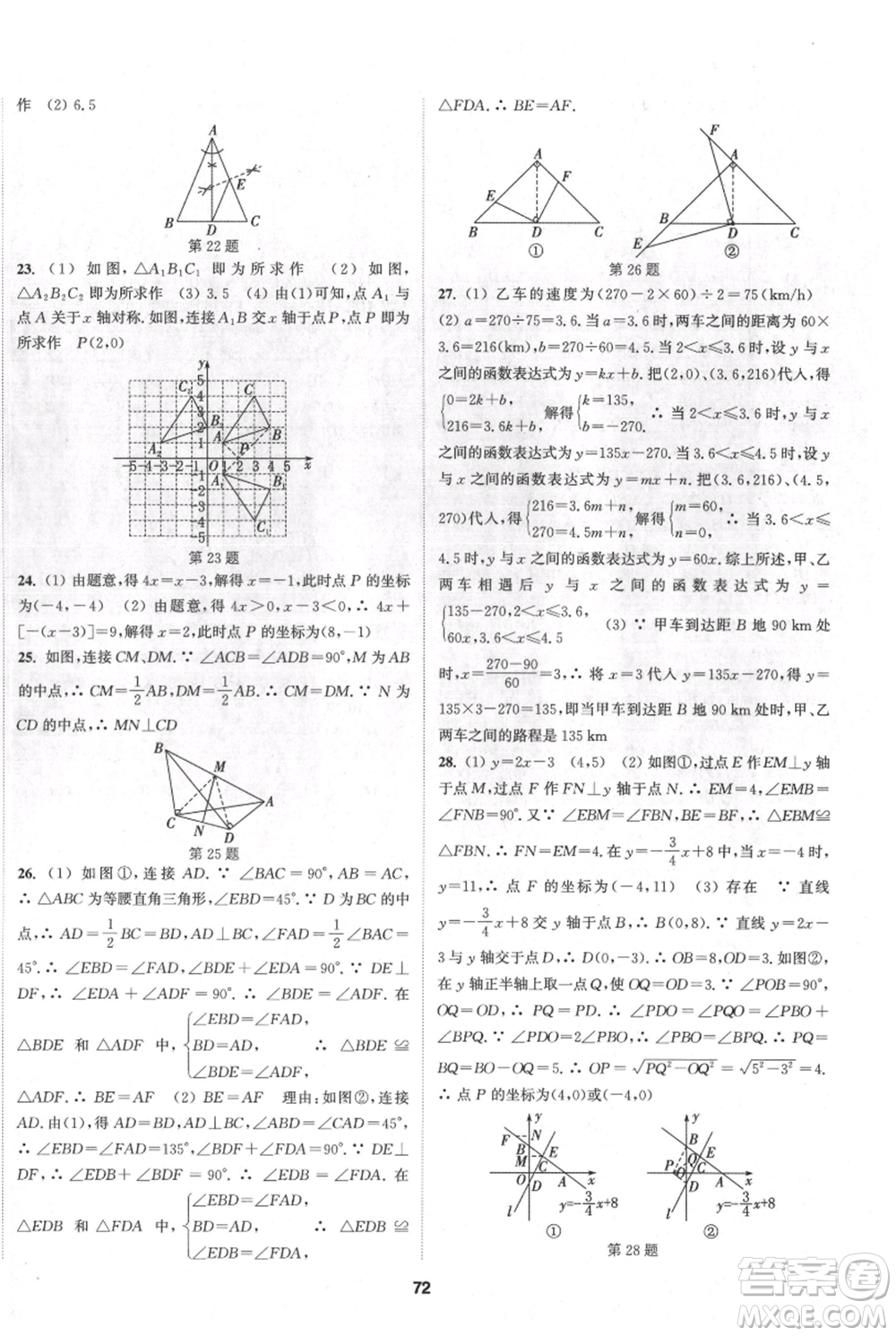 南京大學(xué)出版社2021提優(yōu)訓(xùn)練課課練八年級(jí)上冊(cè)數(shù)學(xué)江蘇版徐州專(zhuān)版參考答案