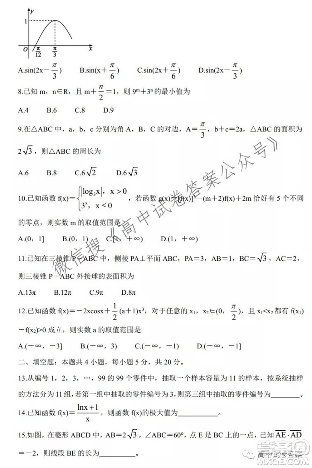 蓉城名校聯(lián)盟2021-2022學年度上期高中2019級入學聯(lián)考文科數(shù)學試題及答案