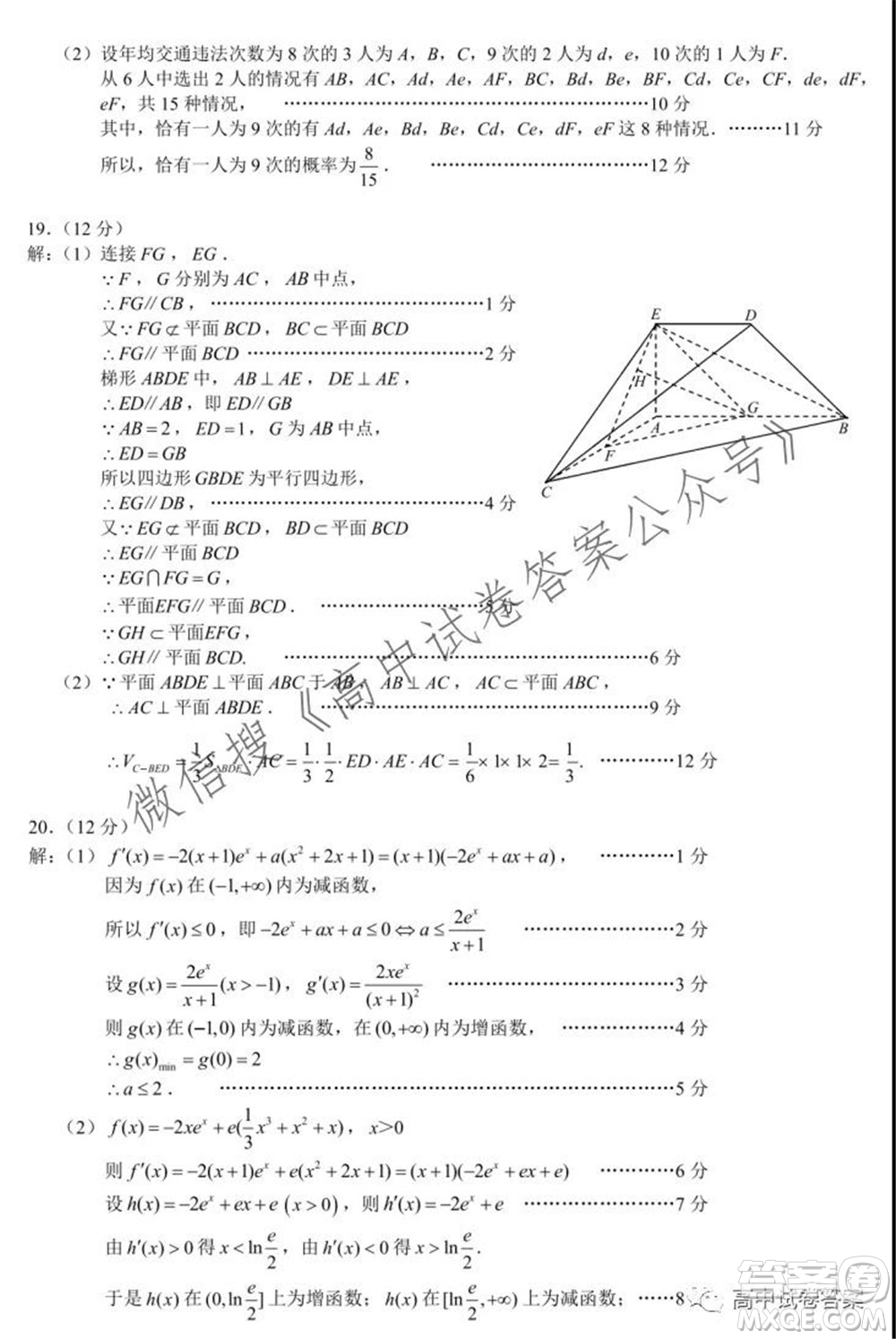 蓉城名校聯(lián)盟2021-2022學年度上期高中2019級入學聯(lián)考文科數(shù)學試題及答案