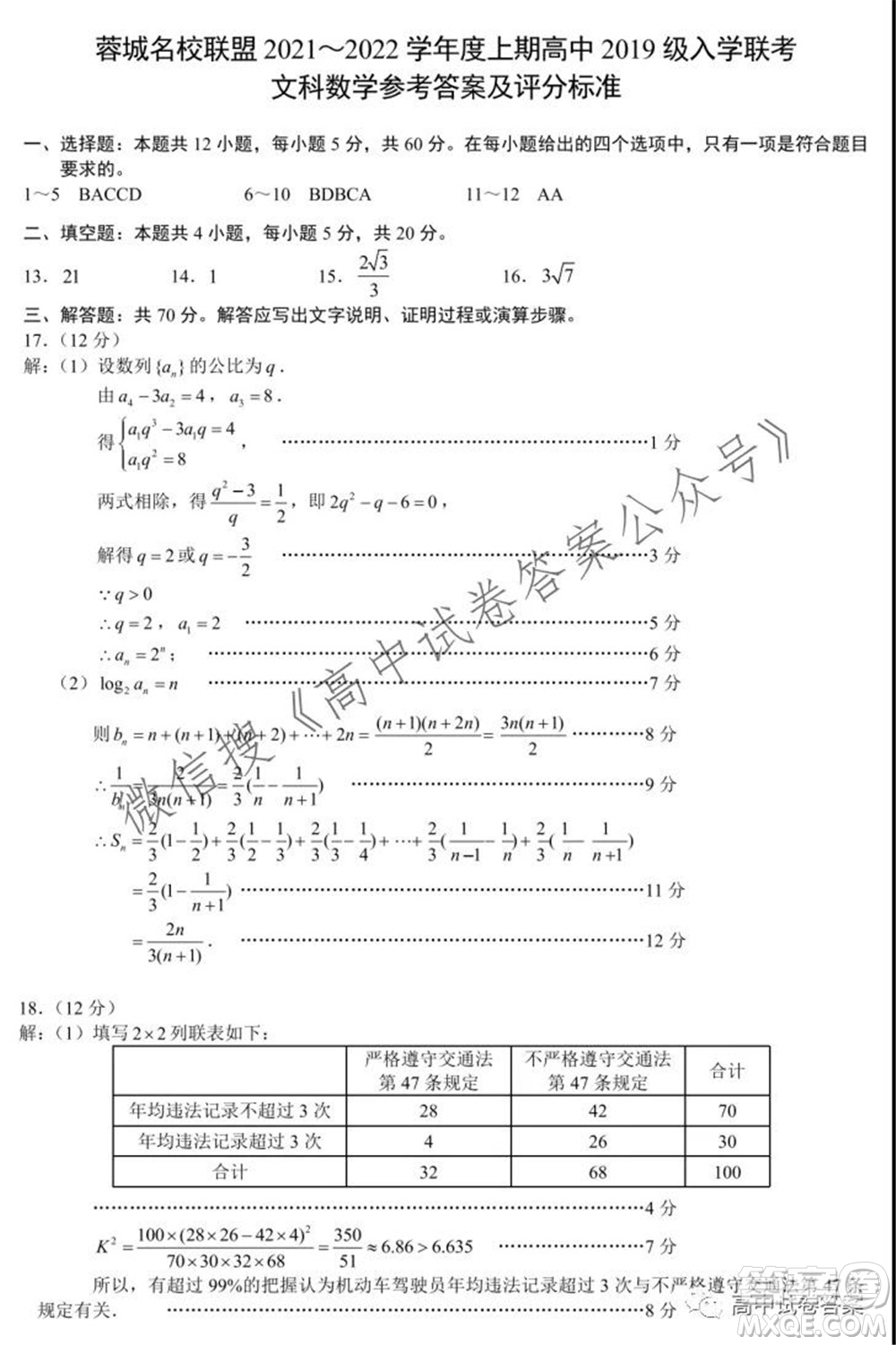 蓉城名校聯(lián)盟2021-2022學年度上期高中2019級入學聯(lián)考文科數(shù)學試題及答案