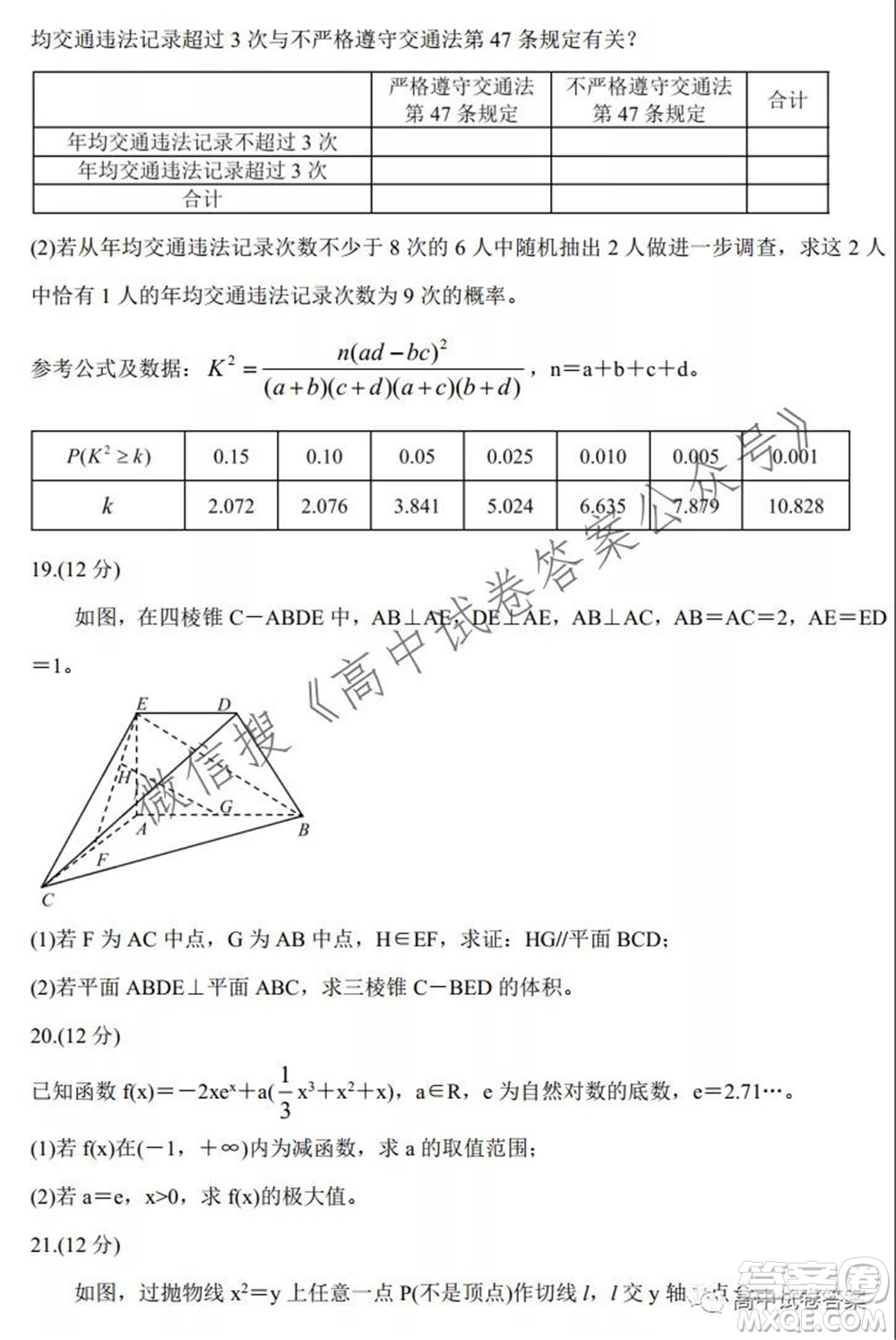 蓉城名校聯(lián)盟2021-2022學年度上期高中2019級入學聯(lián)考文科數(shù)學試題及答案