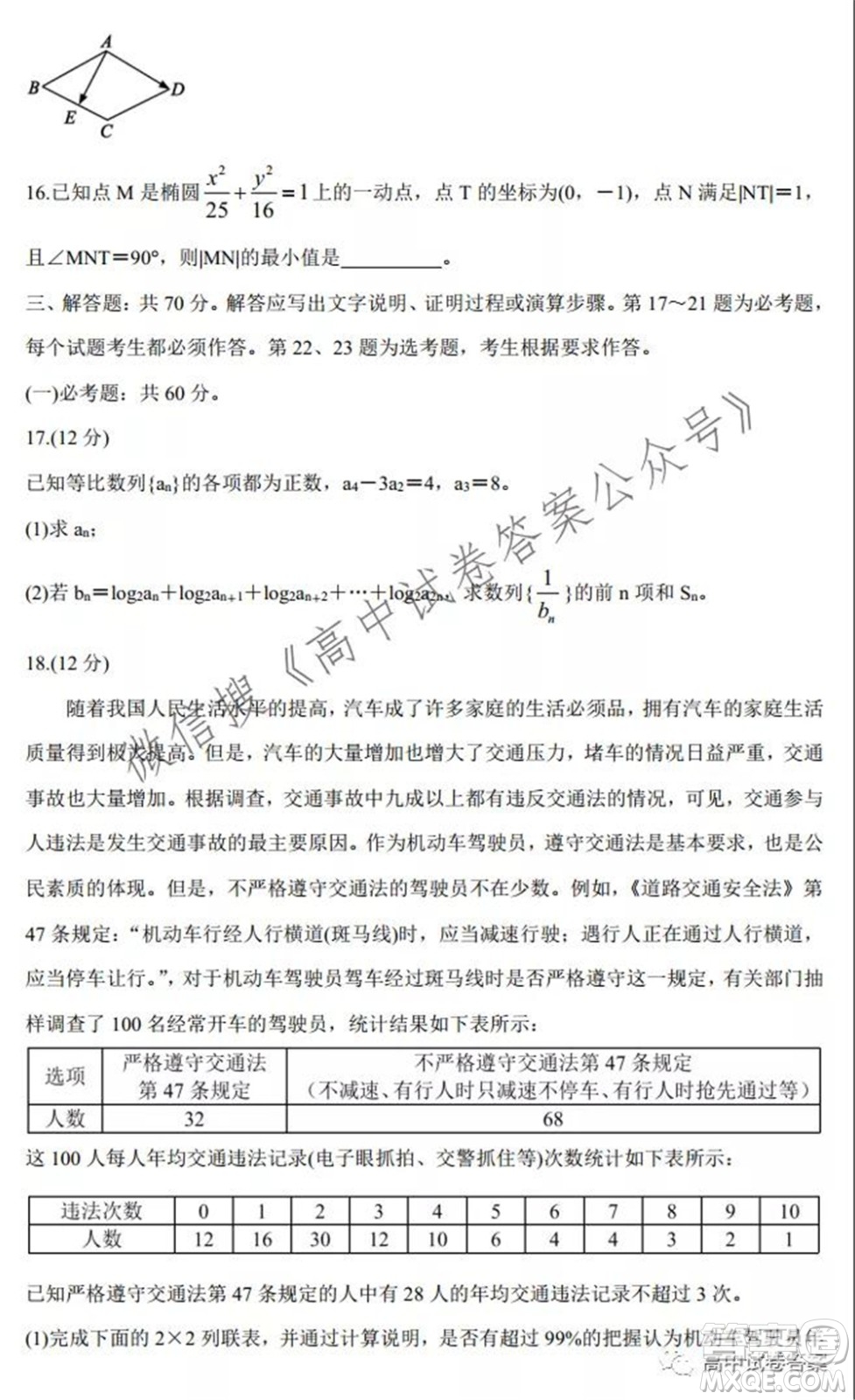 蓉城名校聯(lián)盟2021-2022學年度上期高中2019級入學聯(lián)考理科數(shù)學試題及答案