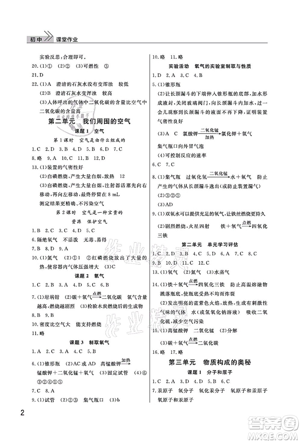 武漢出版社2021智慧學(xué)習(xí)天天向上課堂作業(yè)九年級化學(xué)上冊人教版答案