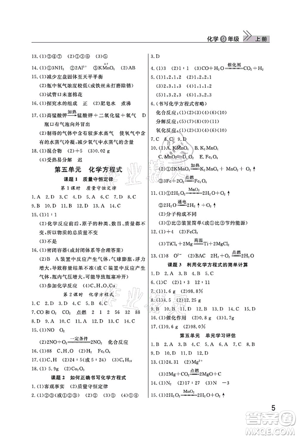 武漢出版社2021智慧學(xué)習(xí)天天向上課堂作業(yè)九年級化學(xué)上冊人教版答案