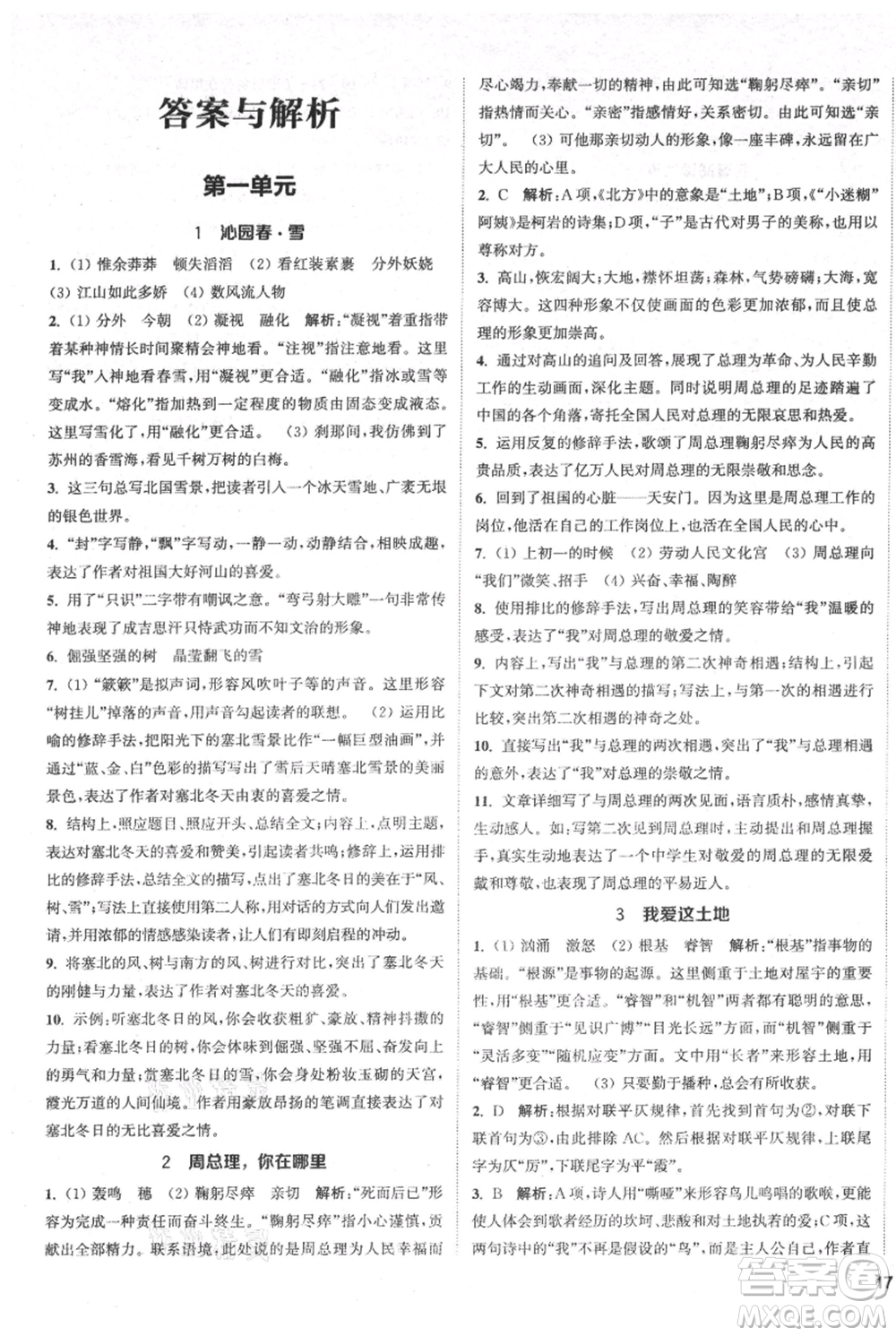 南京大學(xué)出版社2021提優(yōu)訓(xùn)練課課練九年級上冊語文人教版徐州專版參考答案