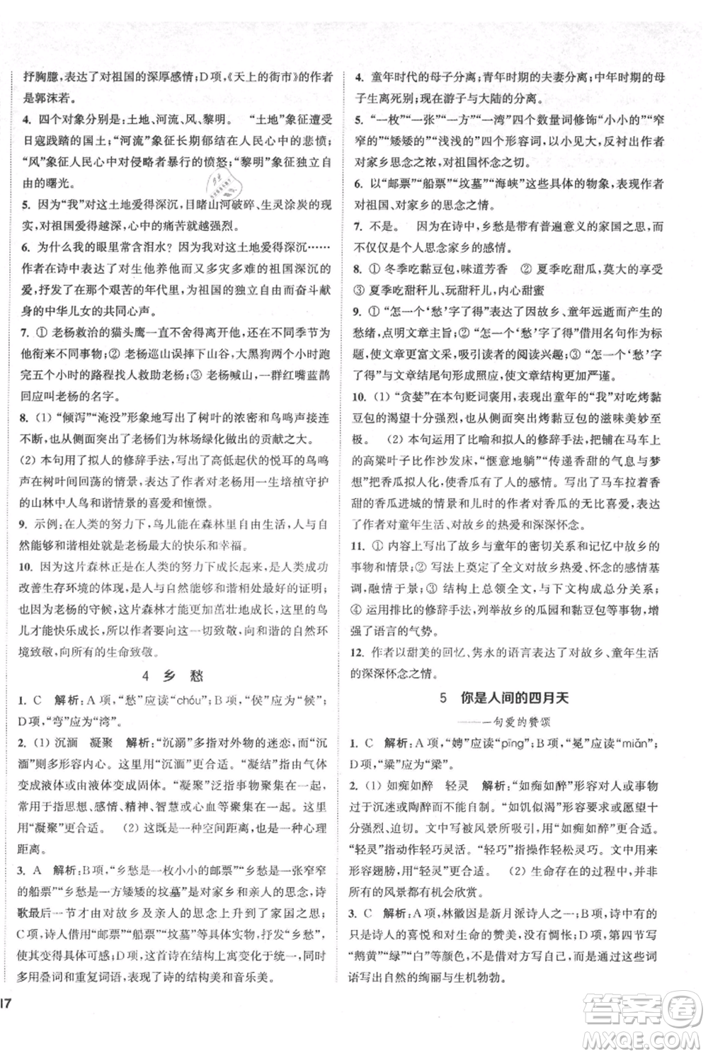 南京大學(xué)出版社2021提優(yōu)訓(xùn)練課課練九年級上冊語文人教版徐州專版參考答案