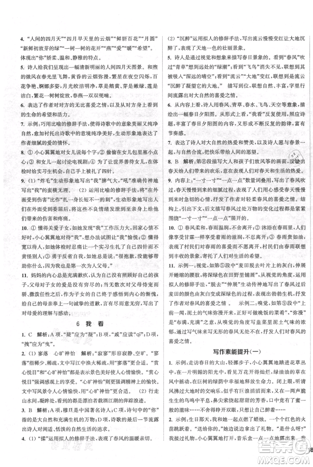 南京大學(xué)出版社2021提優(yōu)訓(xùn)練課課練九年級上冊語文人教版徐州專版參考答案