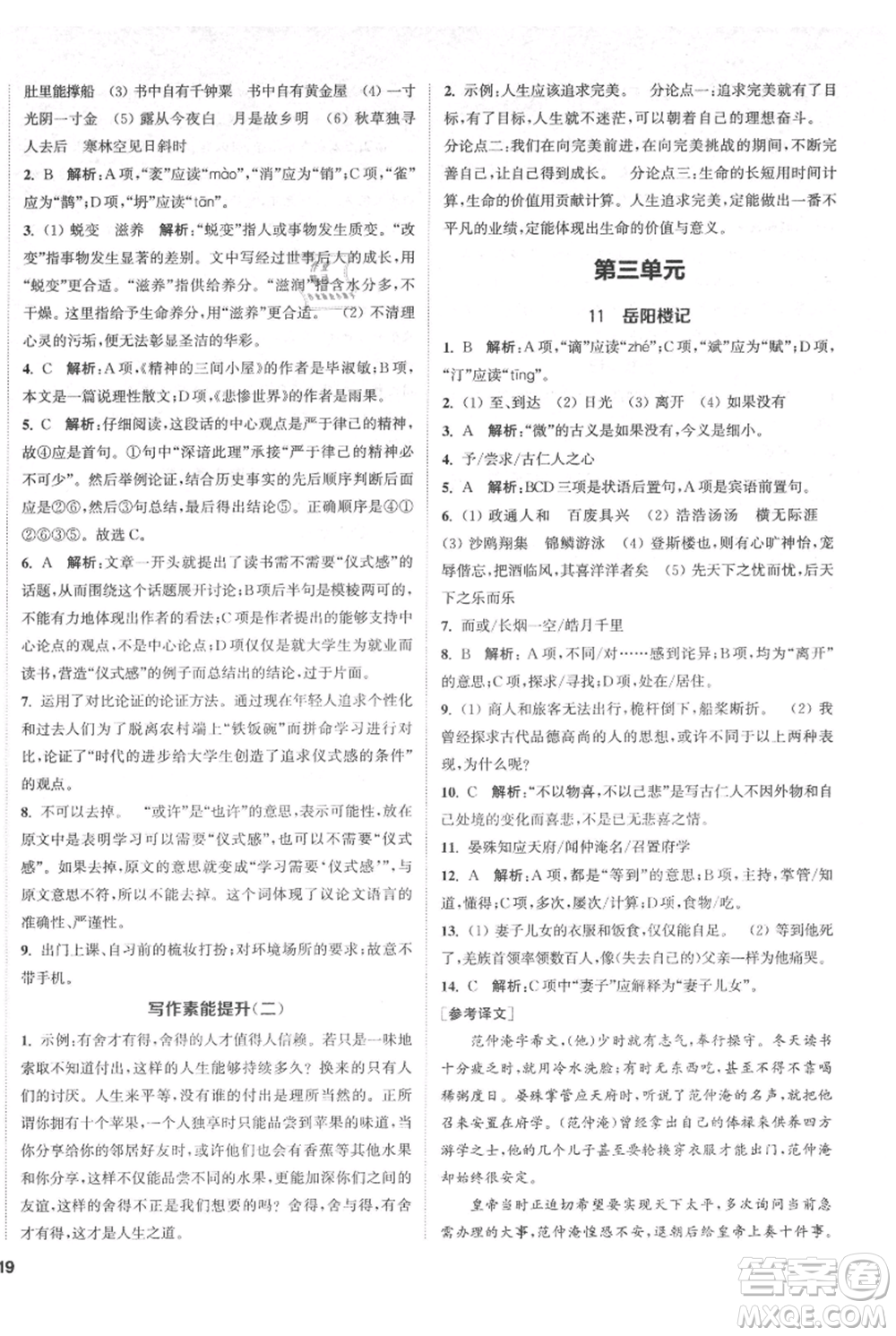 南京大學(xué)出版社2021提優(yōu)訓(xùn)練課課練九年級上冊語文人教版徐州專版參考答案