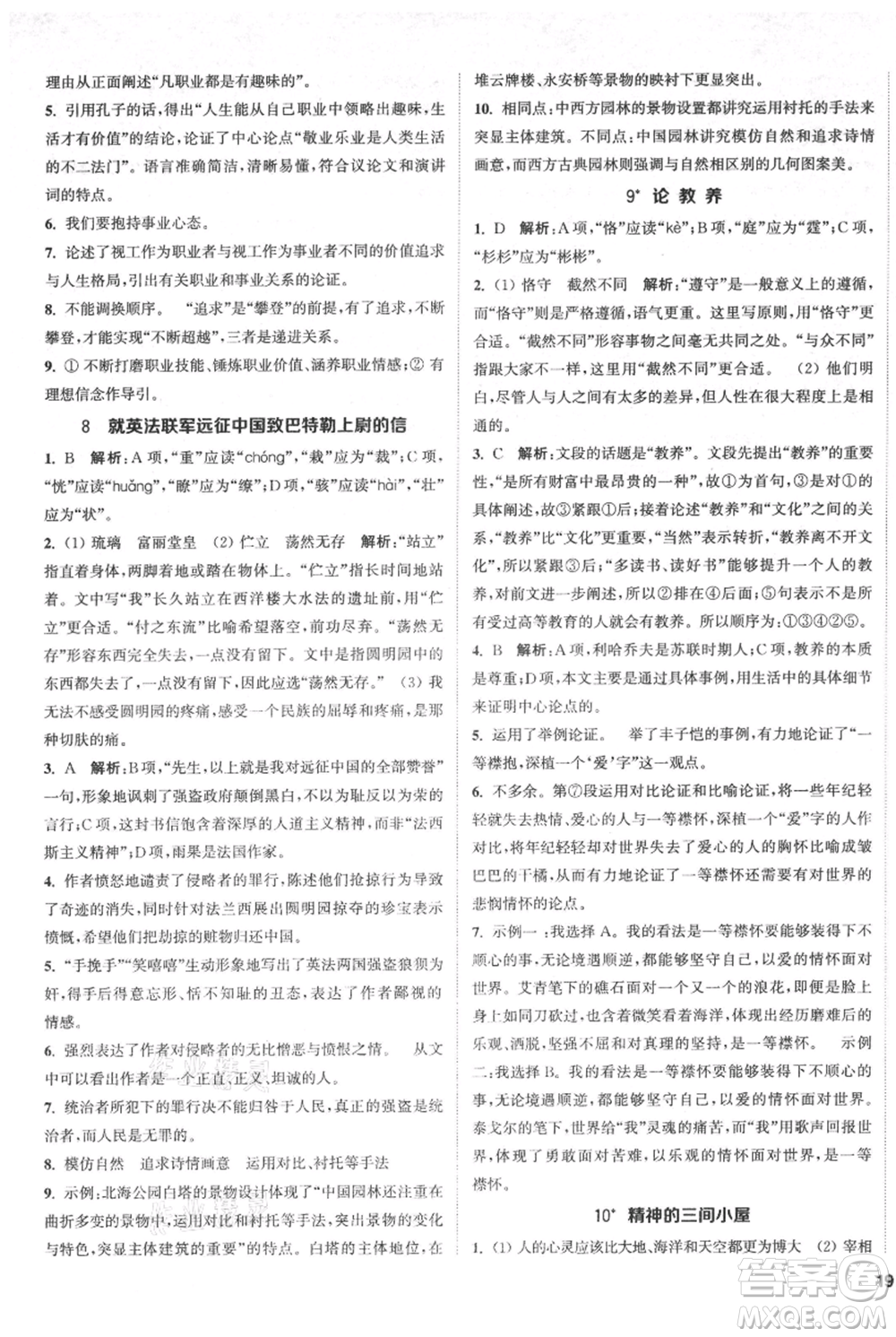 南京大學(xué)出版社2021提優(yōu)訓(xùn)練課課練九年級上冊語文人教版徐州專版參考答案