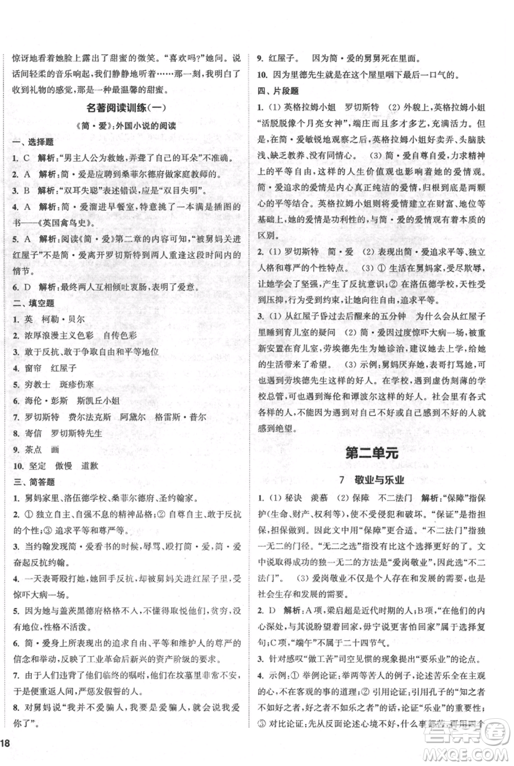南京大學(xué)出版社2021提優(yōu)訓(xùn)練課課練九年級上冊語文人教版徐州專版參考答案