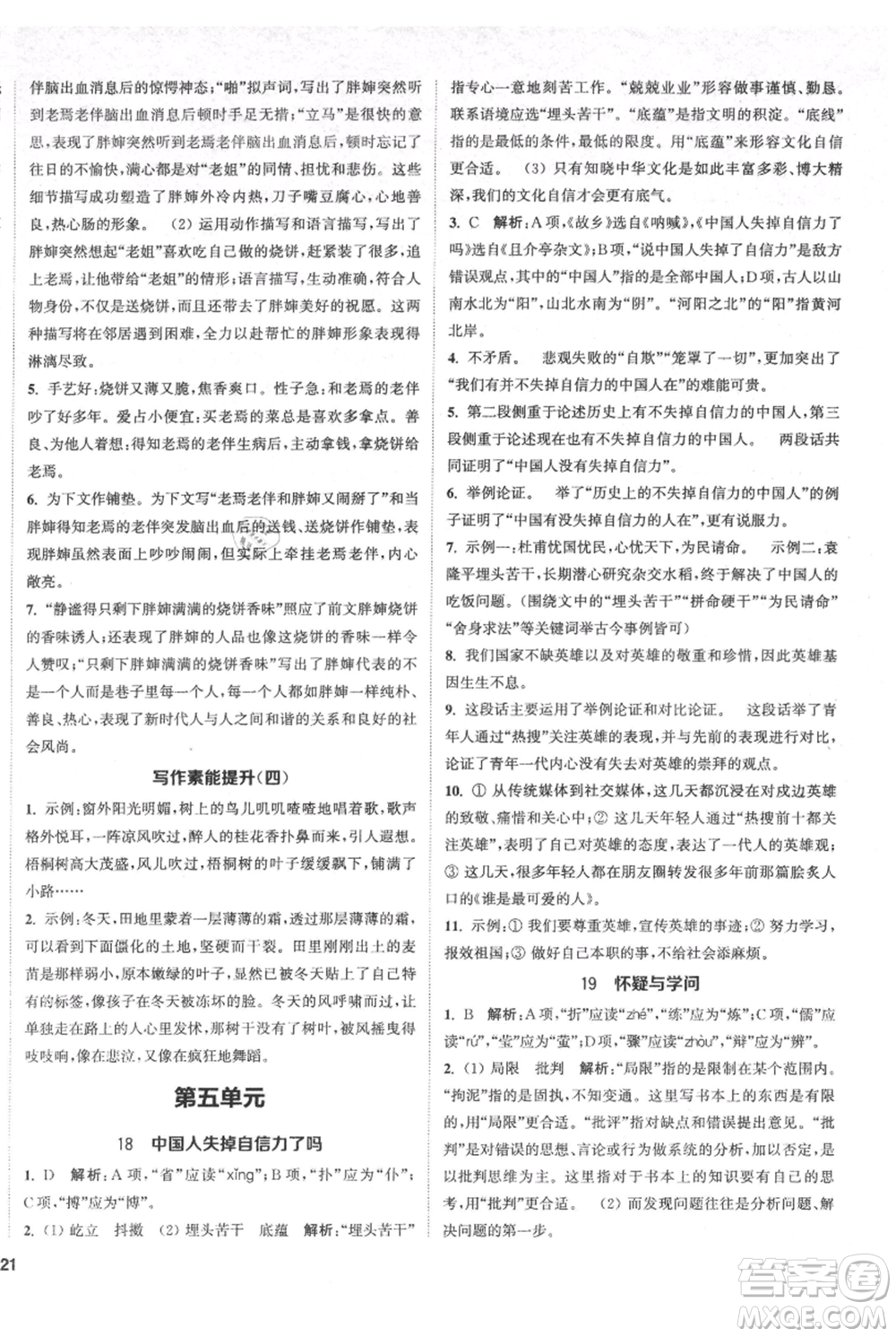 南京大學(xué)出版社2021提優(yōu)訓(xùn)練課課練九年級上冊語文人教版徐州專版參考答案