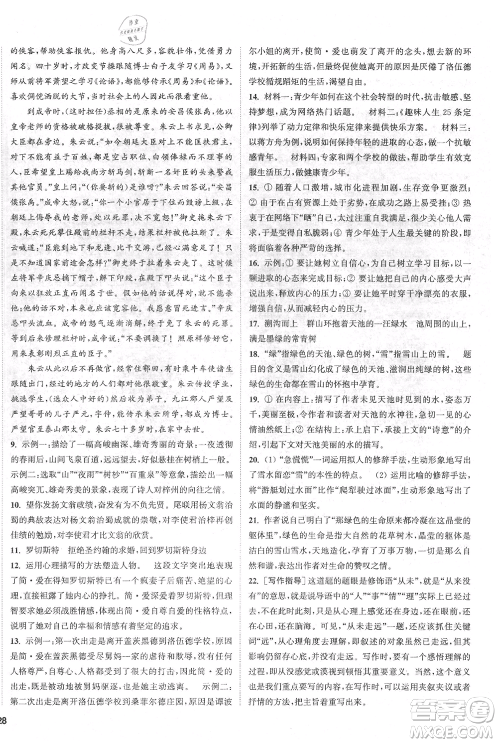 南京大學(xué)出版社2021提優(yōu)訓(xùn)練課課練九年級上冊語文人教版徐州專版參考答案