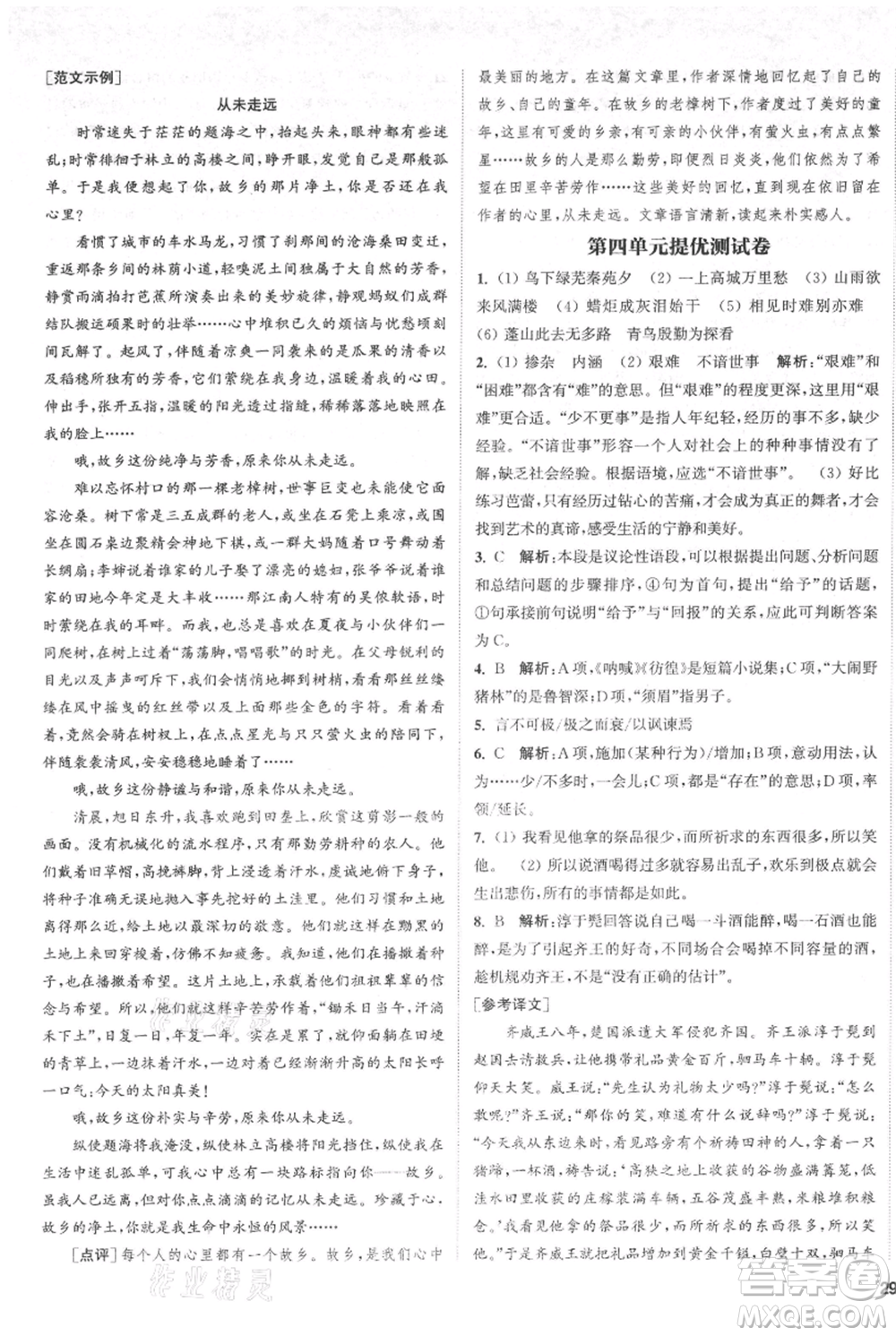 南京大學(xué)出版社2021提優(yōu)訓(xùn)練課課練九年級上冊語文人教版徐州專版參考答案