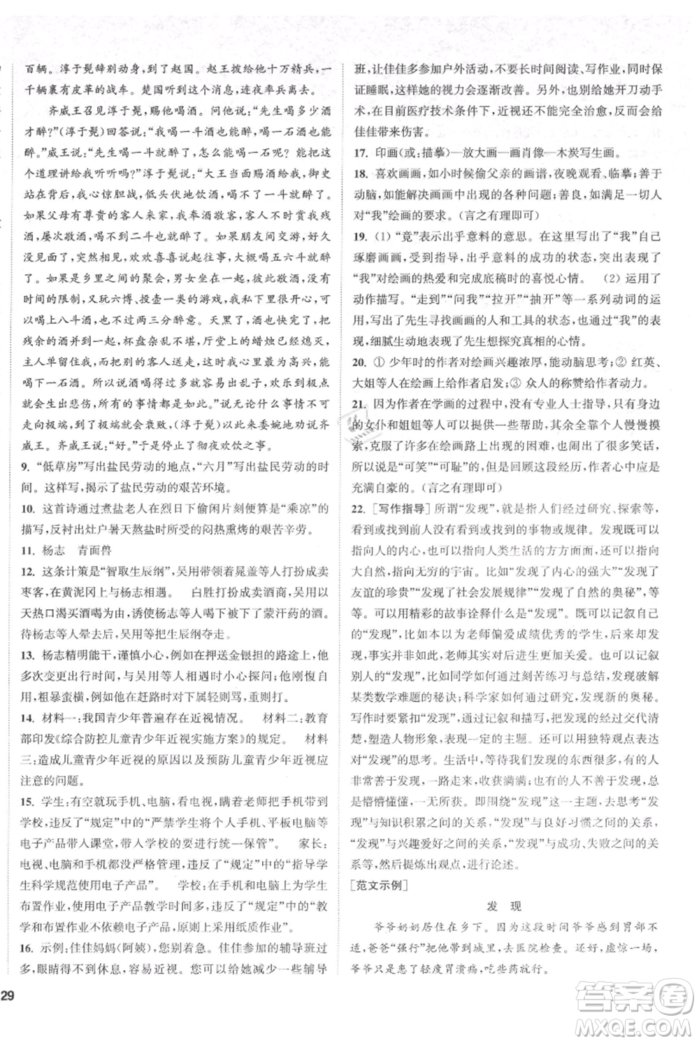 南京大學(xué)出版社2021提優(yōu)訓(xùn)練課課練九年級上冊語文人教版徐州專版參考答案