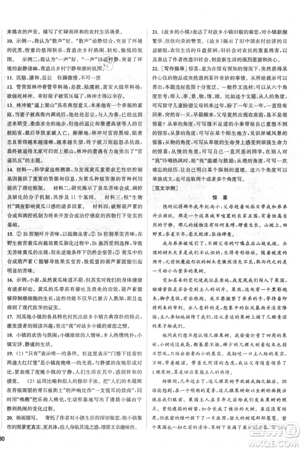 南京大學(xué)出版社2021提優(yōu)訓(xùn)練課課練九年級上冊語文人教版徐州專版參考答案