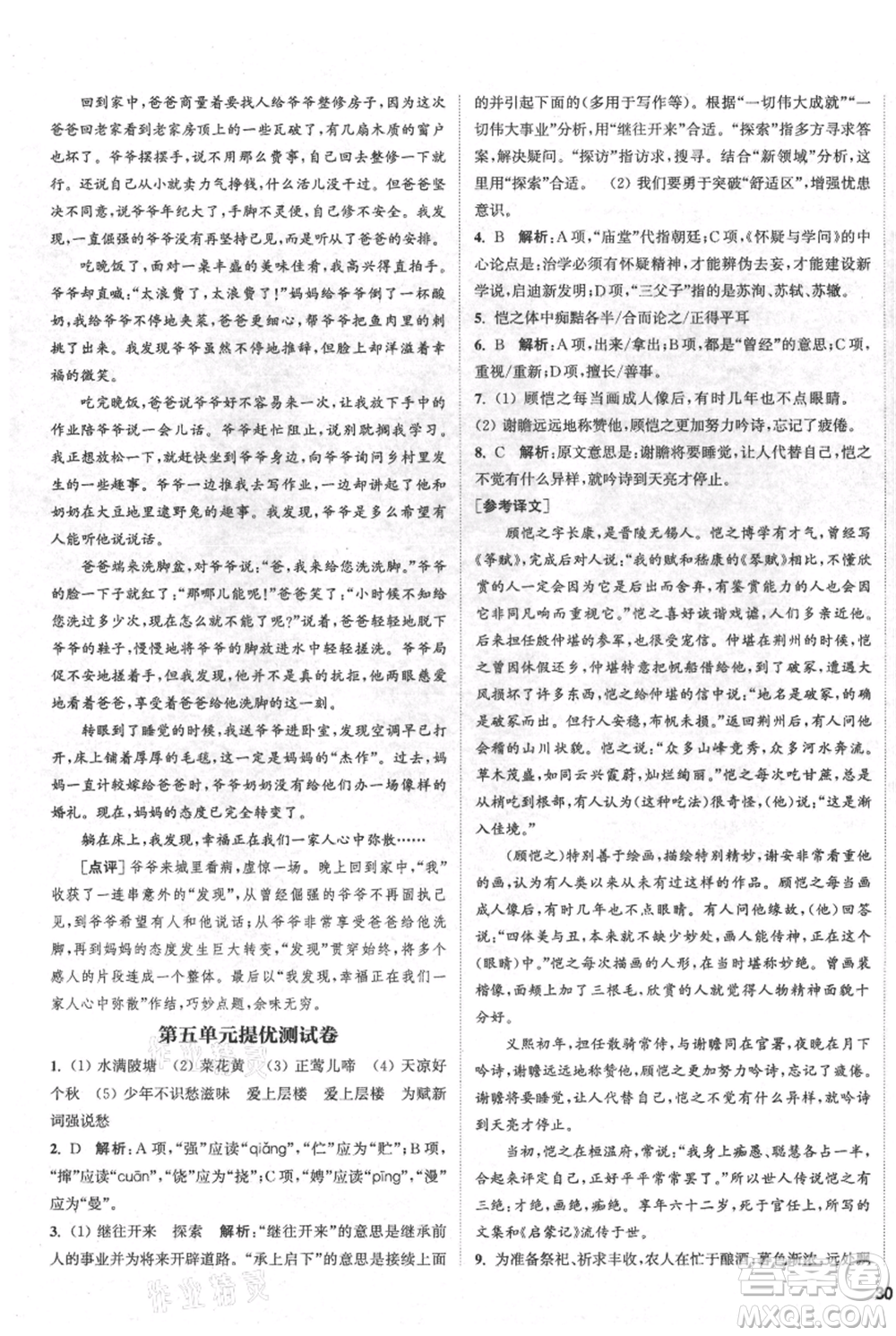 南京大學(xué)出版社2021提優(yōu)訓(xùn)練課課練九年級上冊語文人教版徐州專版參考答案