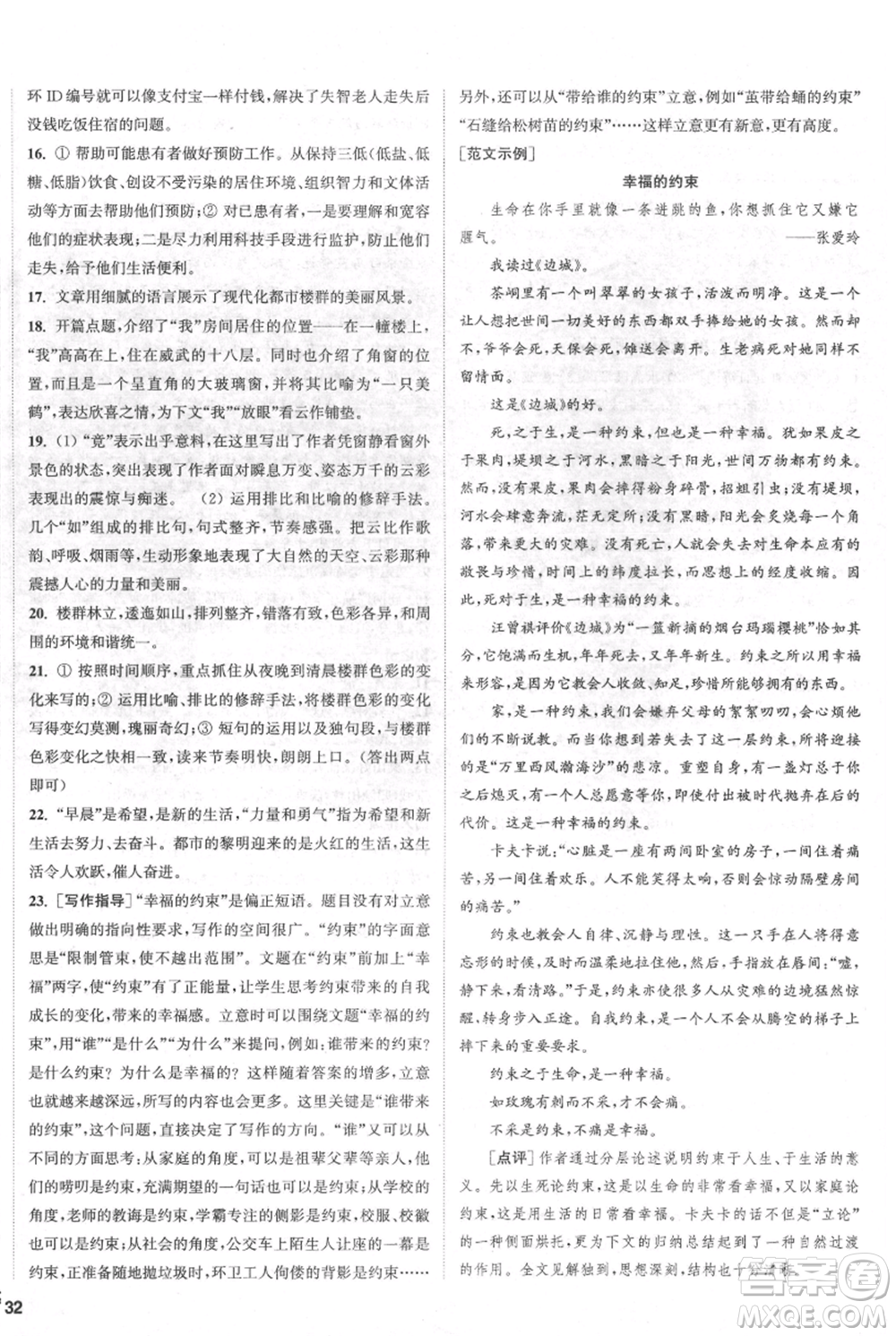 南京大學(xué)出版社2021提優(yōu)訓(xùn)練課課練九年級上冊語文人教版徐州專版參考答案