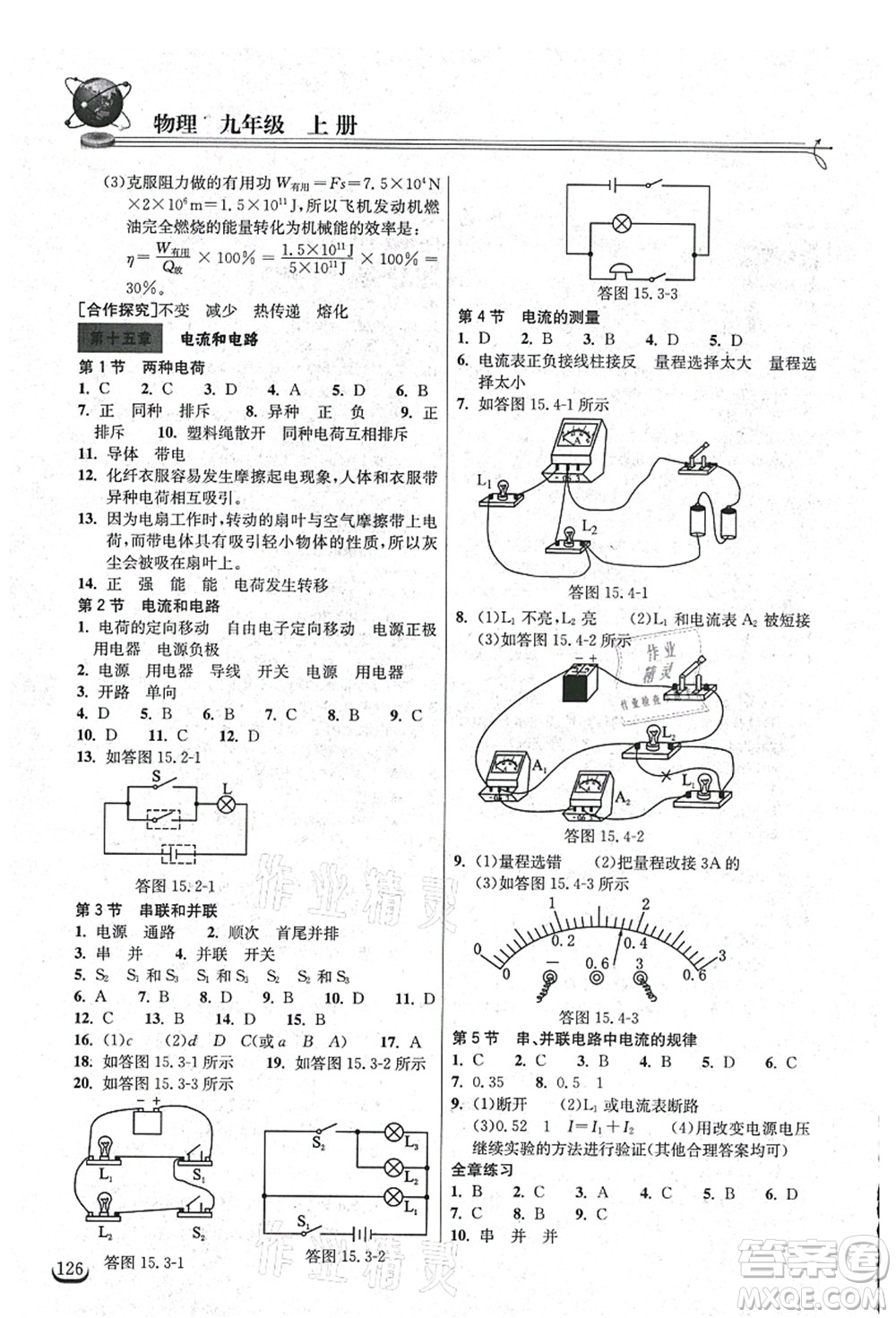 湖北教育出版社2021長江作業(yè)本同步練習(xí)冊九年級(jí)物理上冊人教版答案